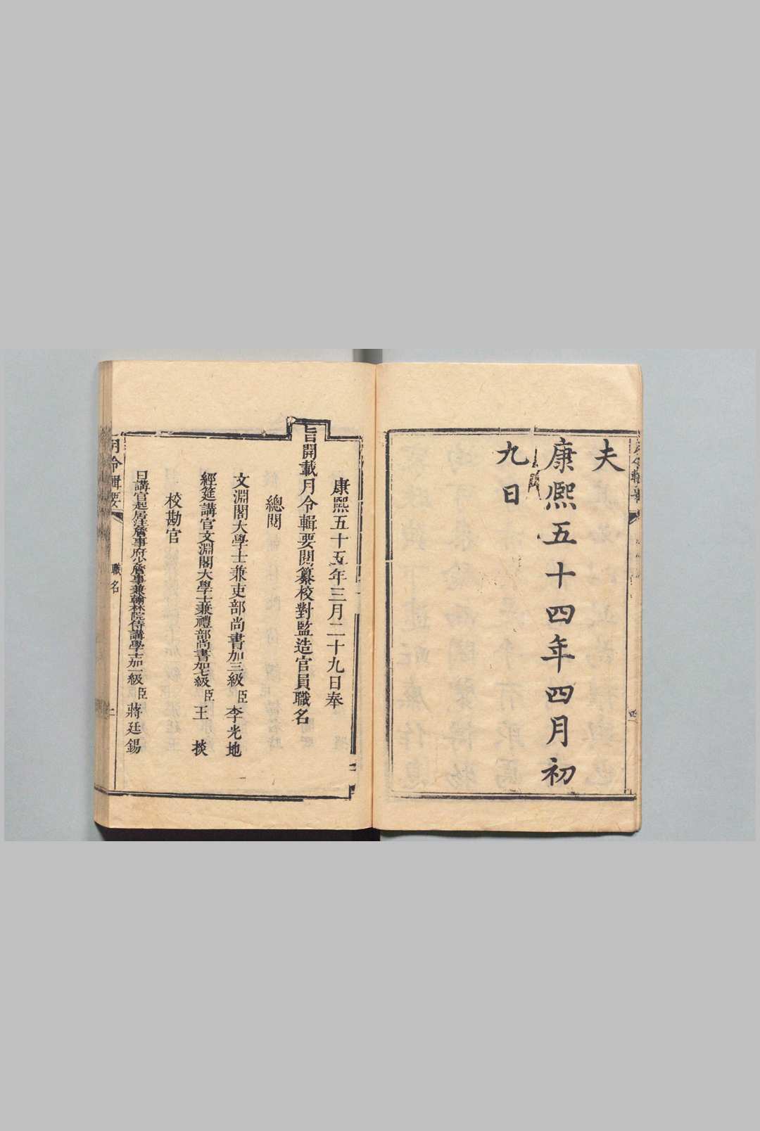 图片[2]中华古籍网-专注古书收集月令辑要 24卷首１卷 吴廷桢  清刊本中华古籍网-专注古书收集中华古籍网