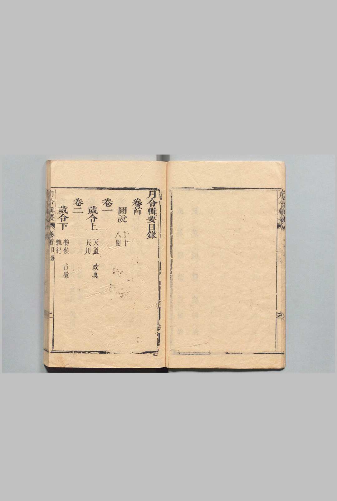 图片[3]中华古籍网-专注古书收集月令辑要 24卷首１卷 吴廷桢  清刊本中华古籍网-专注古书收集中华古籍网