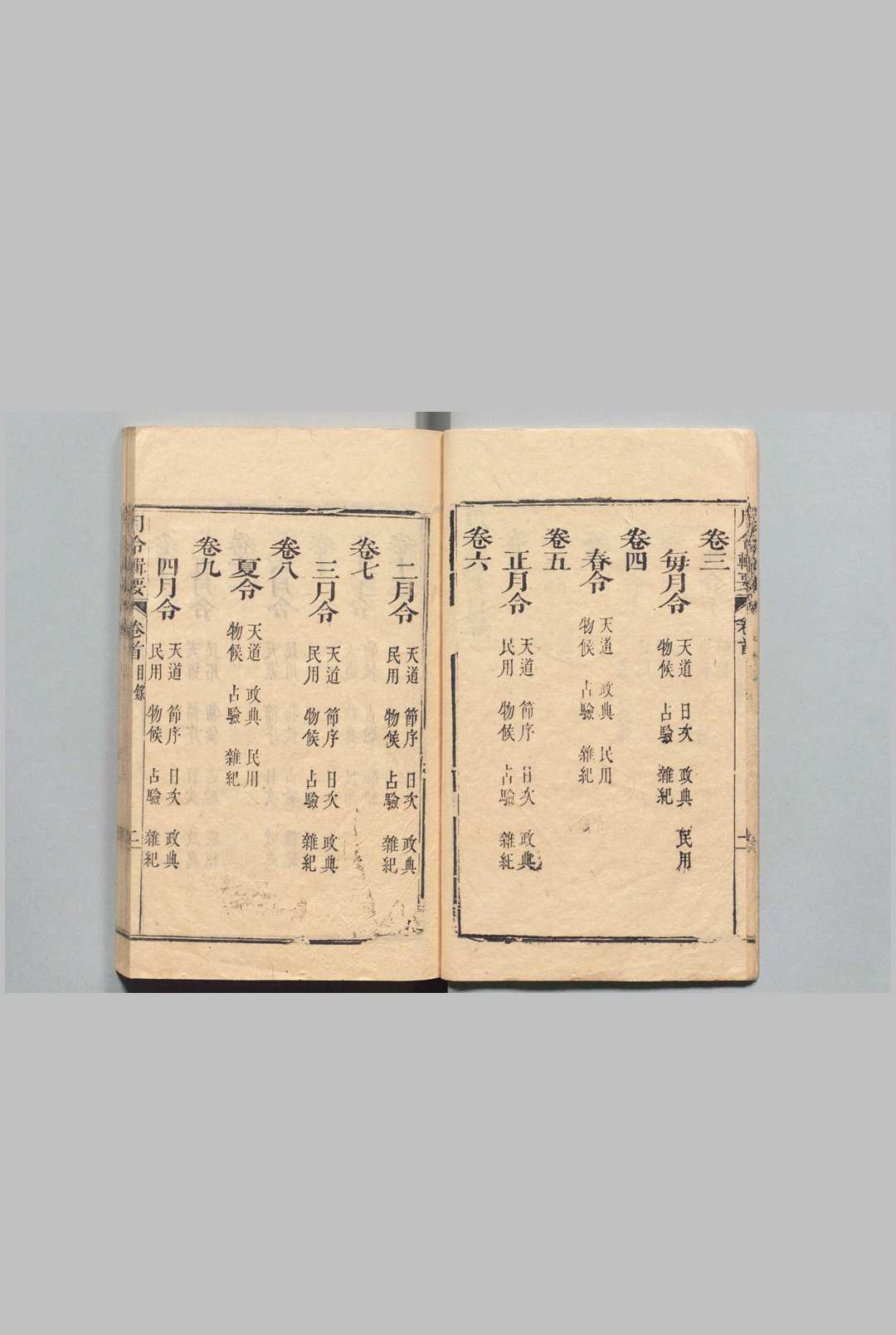 图片[4]中华古籍网-专注古书收集月令辑要 24卷首１卷 吴廷桢  清刊本中华古籍网-专注古书收集中华古籍网