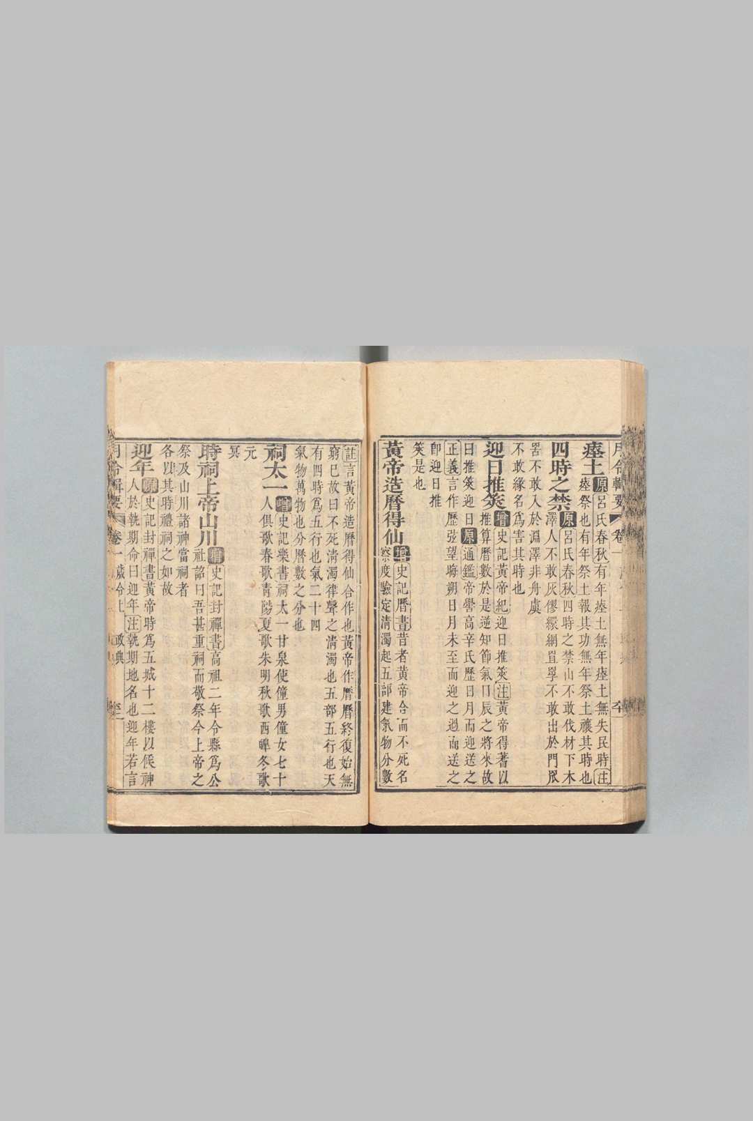 图片[7]中华古籍网-专注古书收集月令辑要 24卷首１卷 吴廷桢  清刊本中华古籍网-专注古书收集中华古籍网