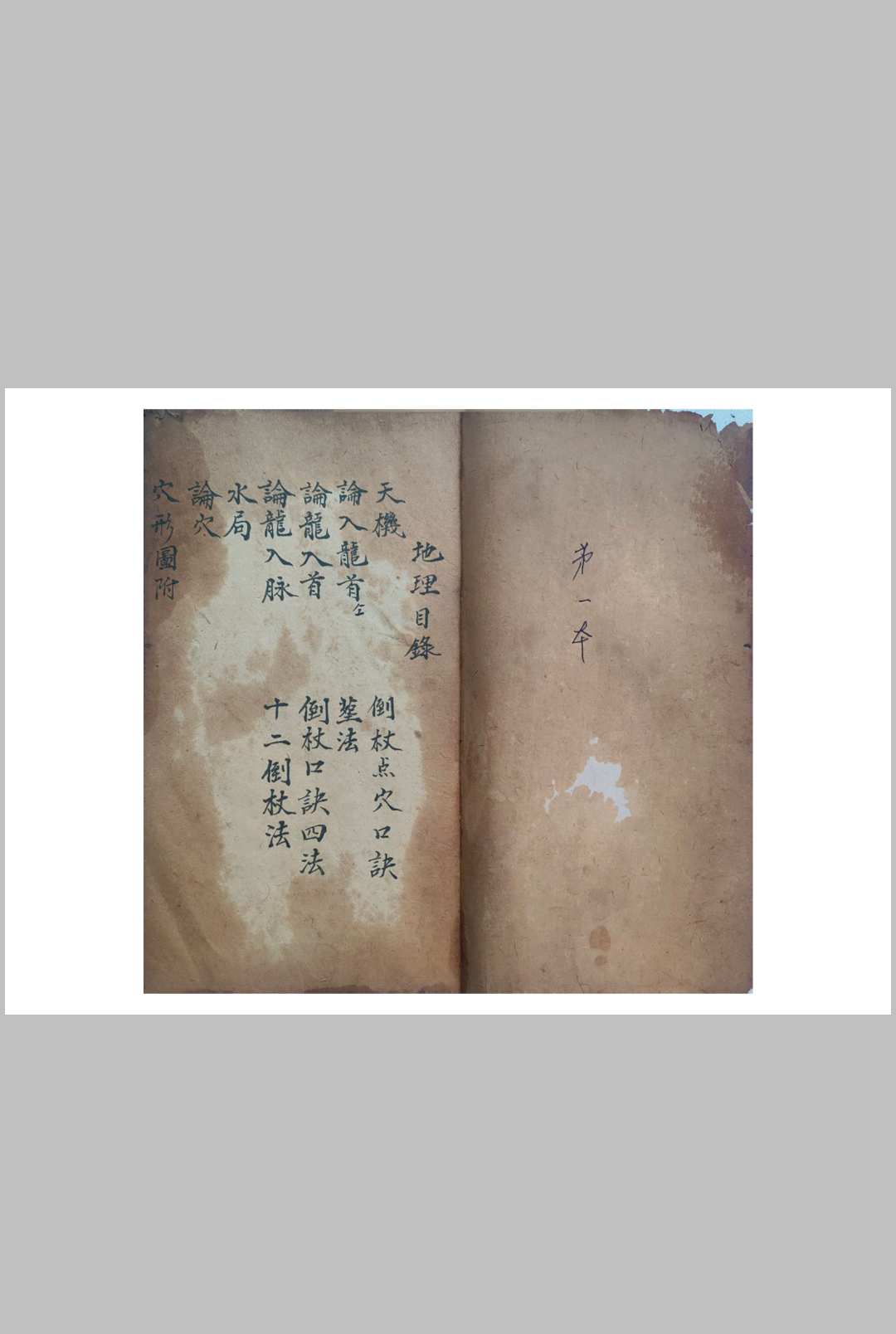 图片[2]-中华古籍网-专注古书收集杨公地理秘诀-中华古籍网-专注古书收集中华古籍网-专注古书收集