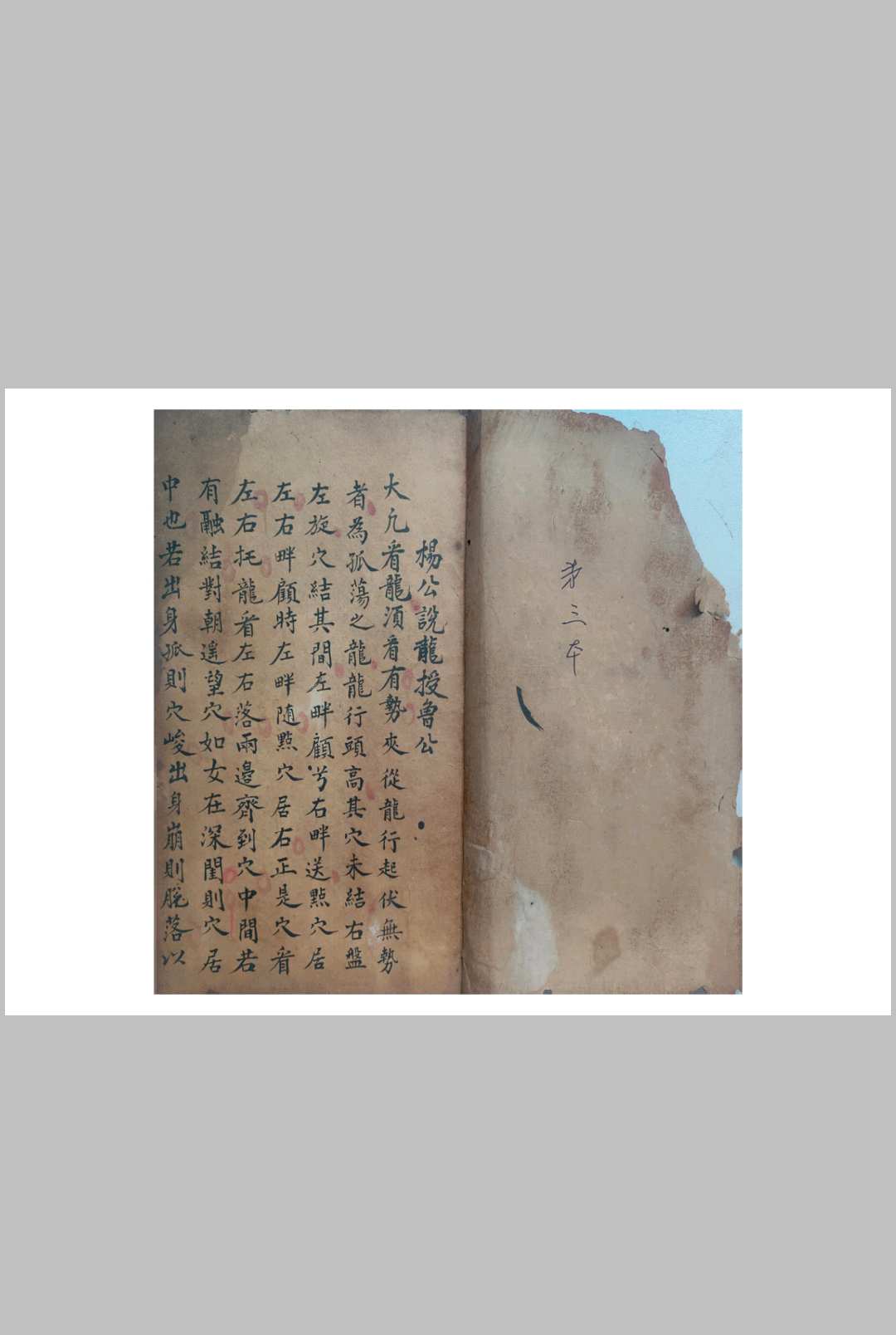 图片[13]-中华古籍网-专注古书收集杨公地理秘诀-中华古籍网-专注古书收集中华古籍网-专注古书收集
