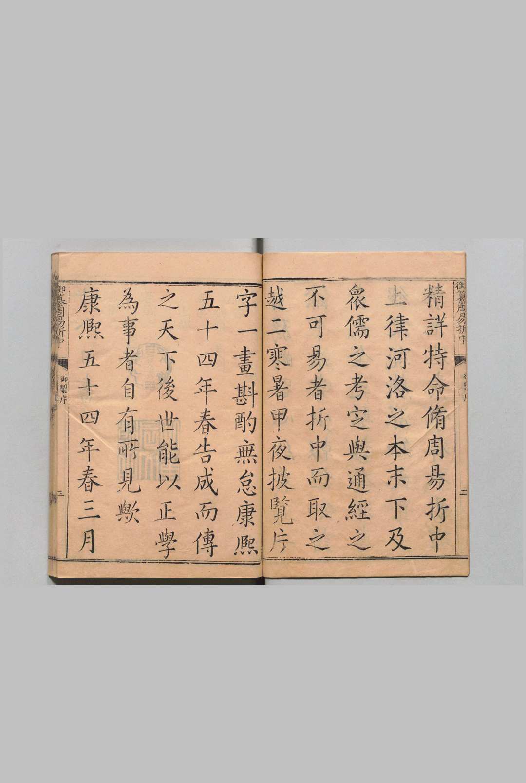 图片[3]中华古籍网-专注古书收集钦定四经 御纂周易折中 22卷首１卷 钦定书经传说汇纂 21卷首２卷 钦定诗经传说汇纂 21卷首２卷 钦定春秋传说汇纂 38卷首２卷 李光地 王顼龄 王鸿绪 王掞 清刊本中华古籍网-专注古书收集中华古籍网