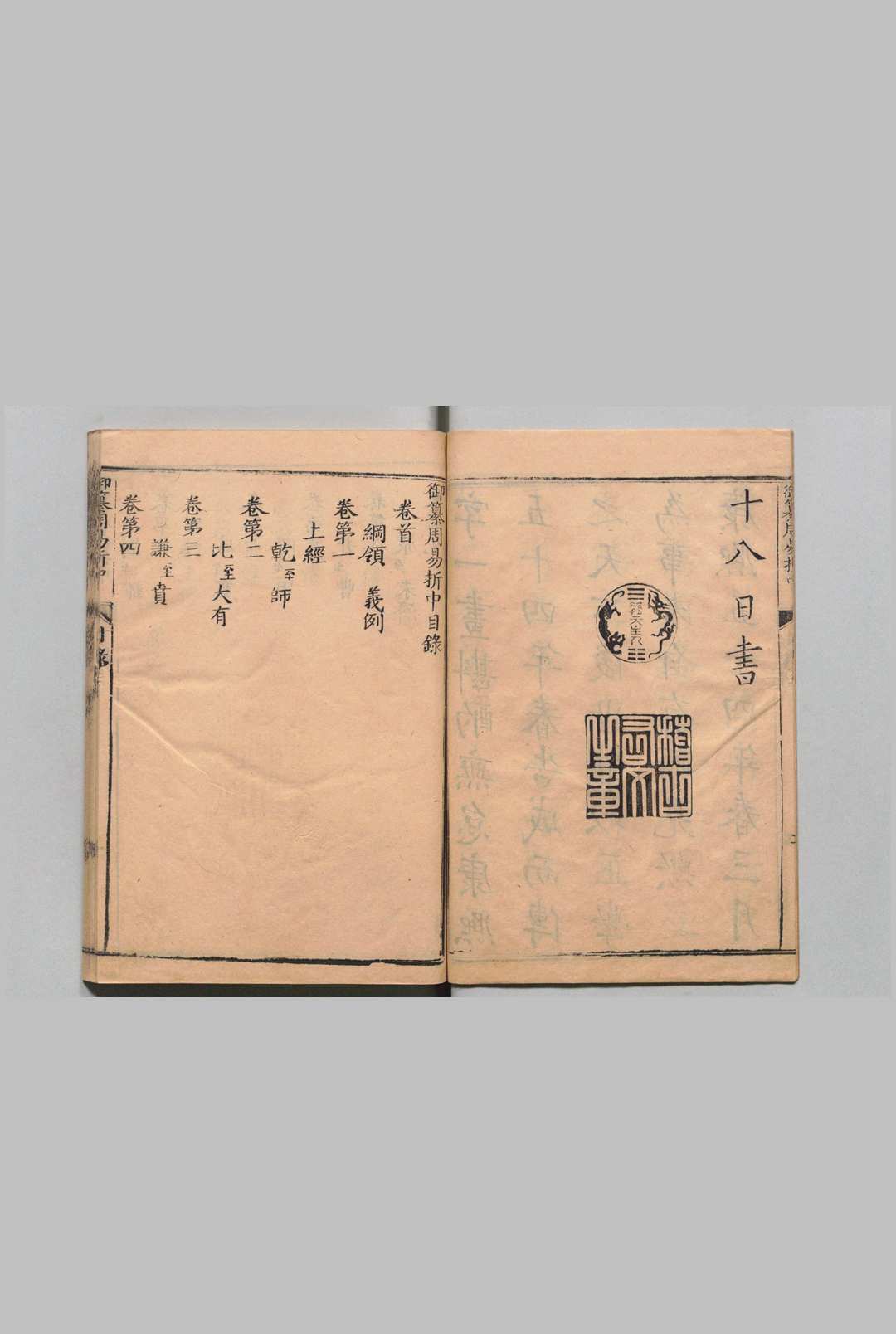 图片[4]中华古籍网-专注古书收集钦定四经 御纂周易折中 22卷首１卷 钦定书经传说汇纂 21卷首２卷 钦定诗经传说汇纂 21卷首２卷 钦定春秋传说汇纂 38卷首２卷 李光地 王顼龄 王鸿绪 王掞 清刊本中华古籍网-专注古书收集中华古籍网