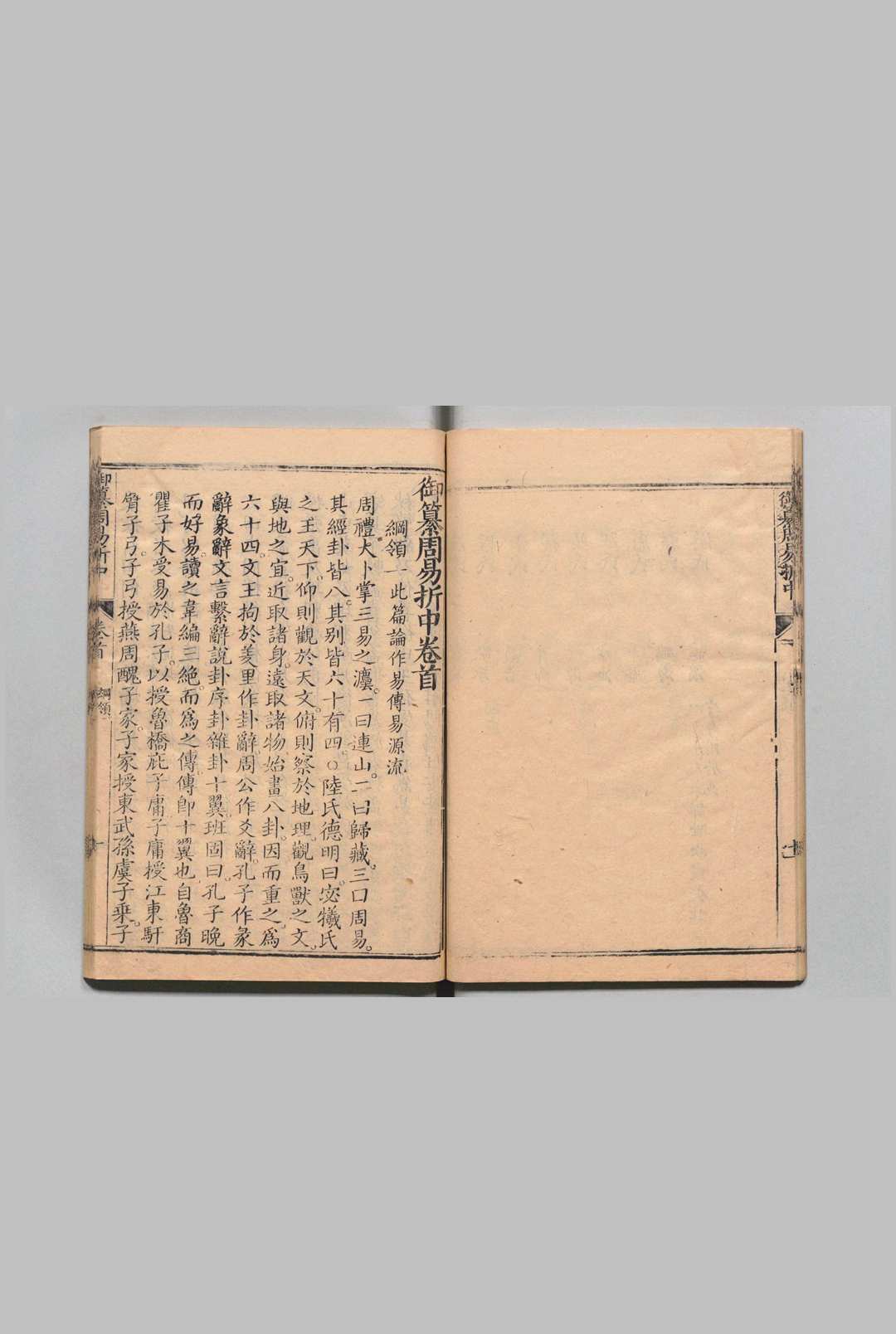 图片[6]中华古籍网-专注古书收集钦定四经 御纂周易折中 22卷首１卷 钦定书经传说汇纂 21卷首２卷 钦定诗经传说汇纂 21卷首２卷 钦定春秋传说汇纂 38卷首２卷 李光地 王顼龄 王鸿绪 王掞 清刊本中华古籍网-专注古书收集中华古籍网