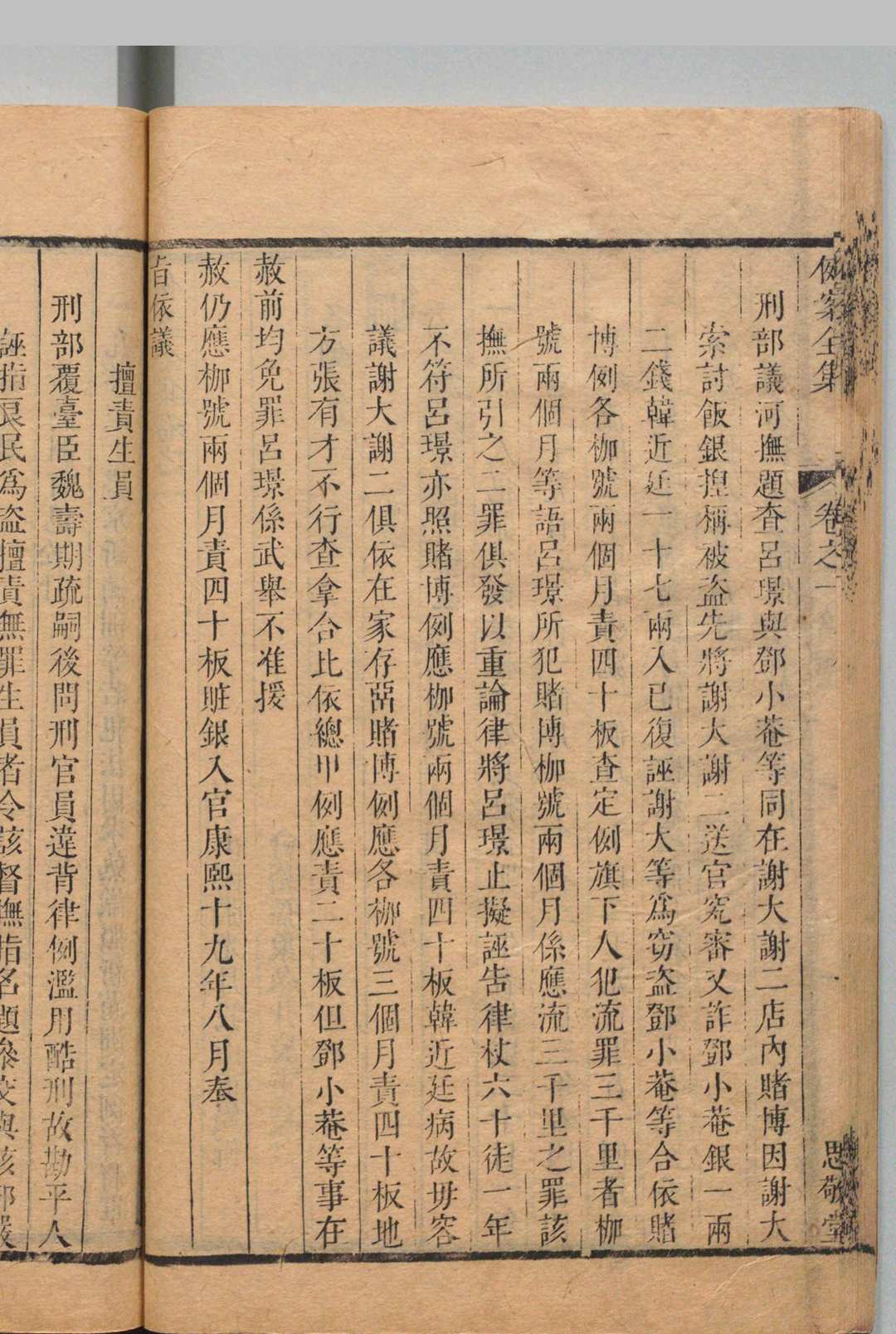 图片[6]中华古籍网-专注古书收集例案全集 45卷 续增新编 41卷 张光月 沈如焞 ,清乾隆间中华古籍网-专注古书收集中华古籍网