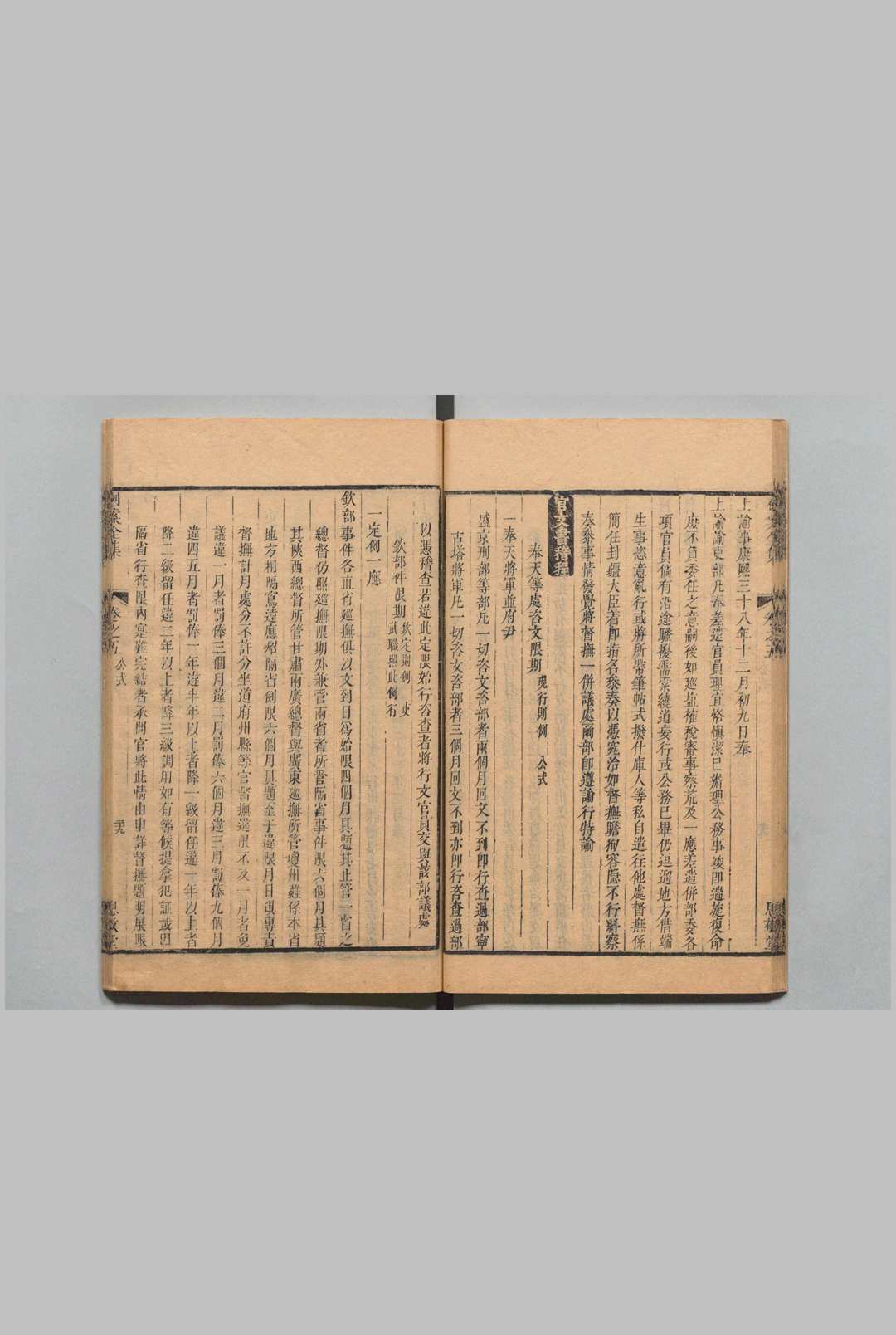 图片[5]中华古籍网-专注古书收集例案全集 45卷 续增新编 41卷 张光月 沈如焞 ,清乾隆间中华古籍网-专注古书收集中华古籍网