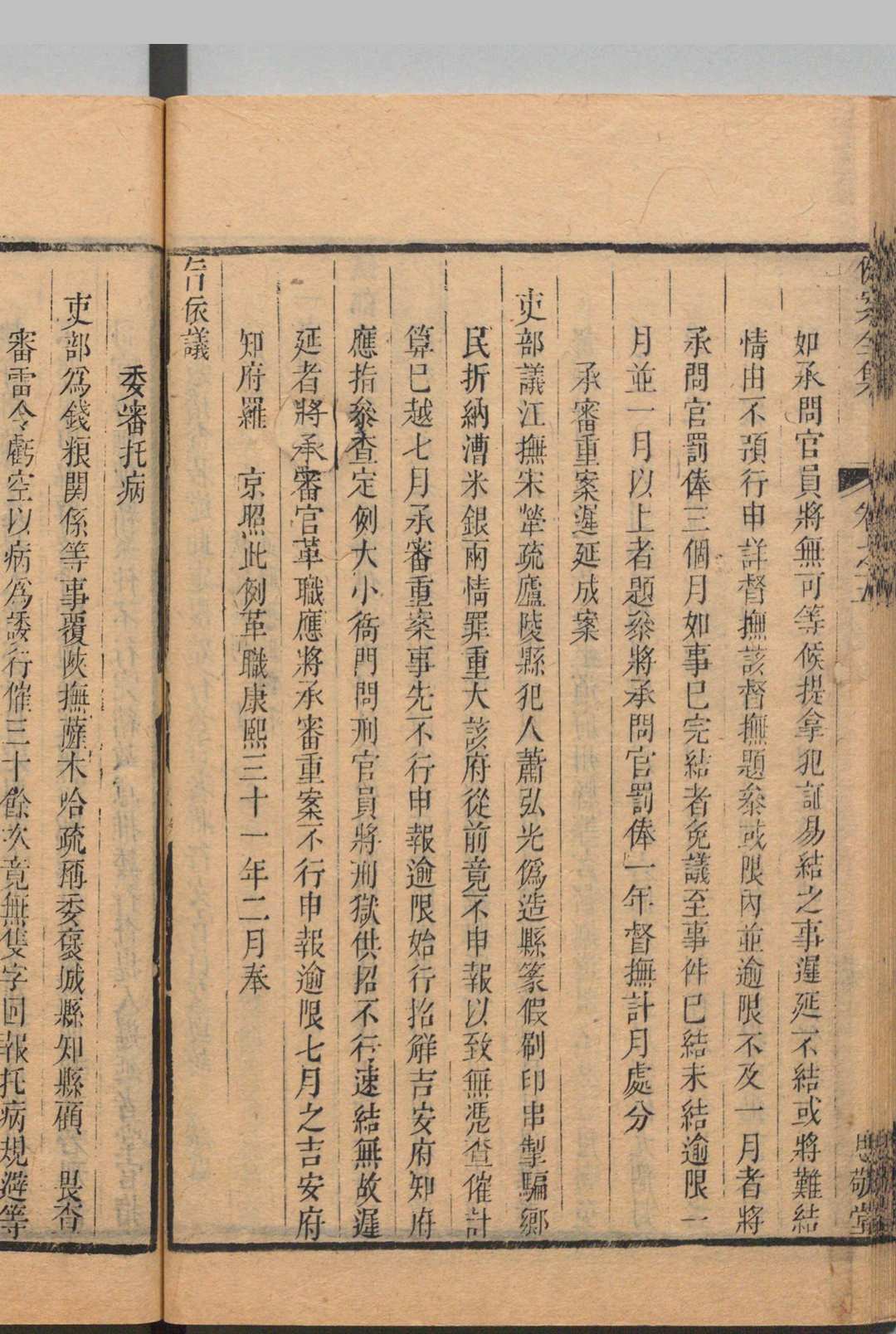 图片[7]中华古籍网-专注古书收集例案全集 45卷 续增新编 41卷 张光月 沈如焞 ,清乾隆间中华古籍网-专注古书收集中华古籍网