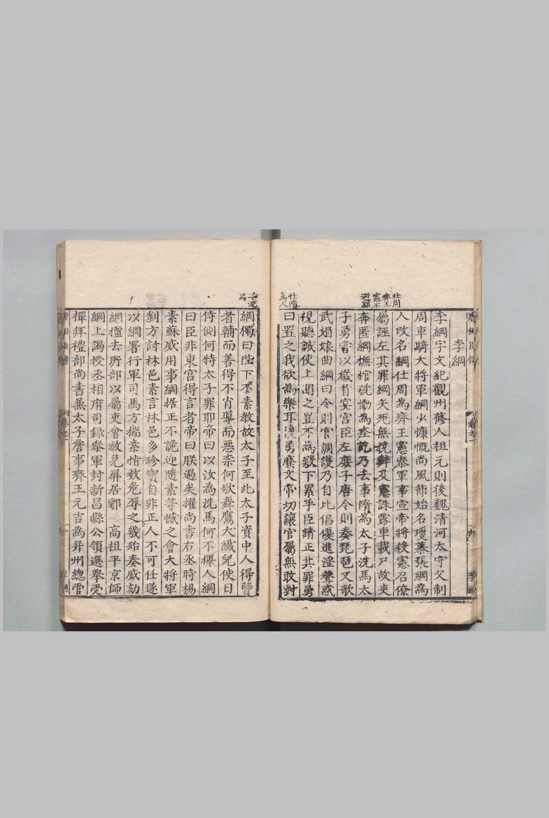 图片[5]中华古籍网-专注古书收集历代相臣传 唐相臣传42卷 宋相臣传32卷 元相臣传12卷 魏显国 魏一鹏,明万历间中华古籍网-专注古书收集中华古籍网
