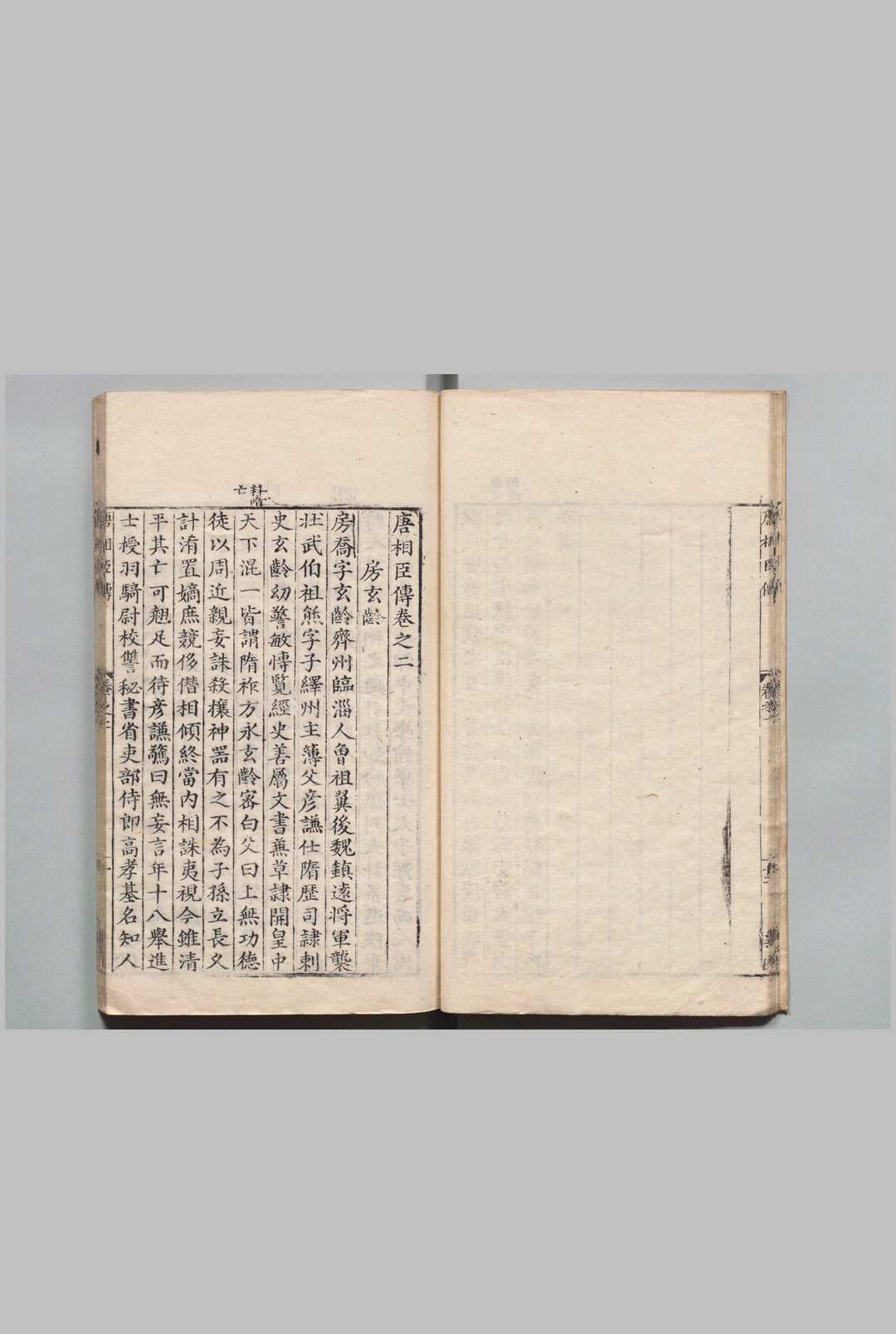 图片[3]中华古籍网-专注古书收集历代相臣传 唐相臣传42卷 宋相臣传32卷 元相臣传12卷 魏显国 魏一鹏,明万历间中华古籍网-专注古书收集中华古籍网