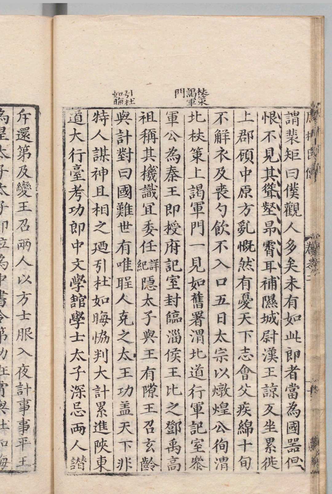 图片[6]中华古籍网-专注古书收集历代相臣传 唐相臣传42卷 宋相臣传32卷 元相臣传12卷 魏显国 魏一鹏,明万历间中华古籍网-专注古书收集中华古籍网