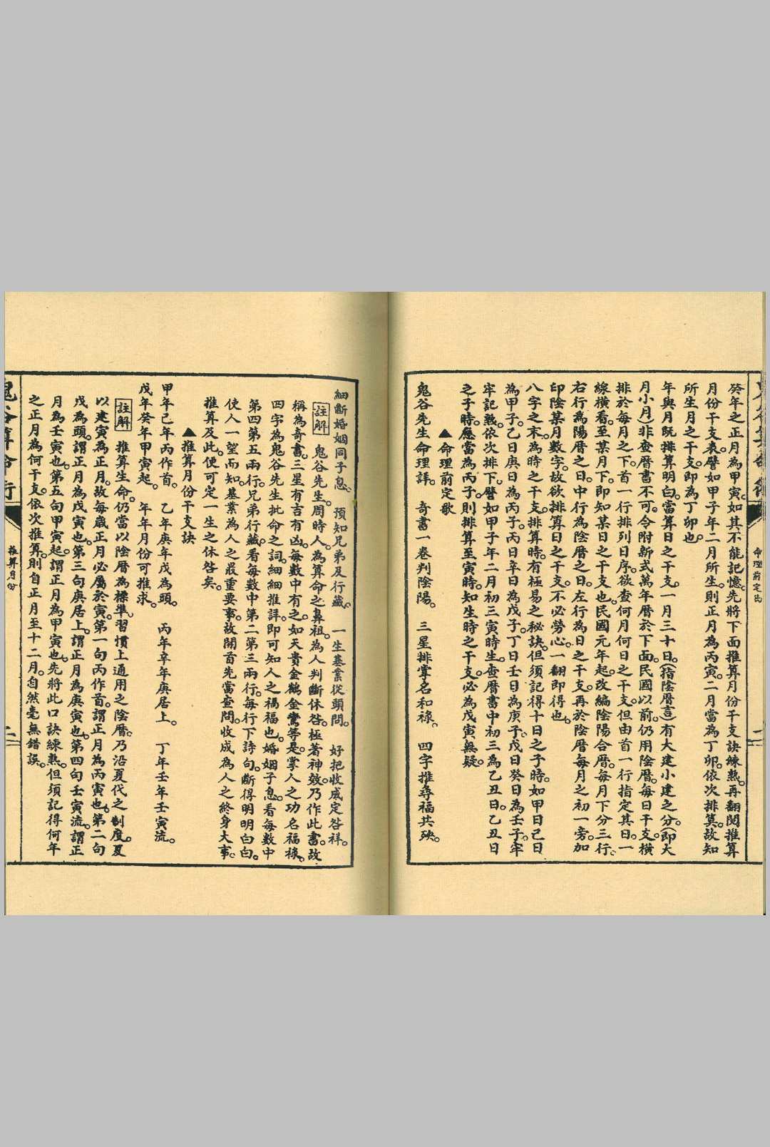 图片[11]中华古籍网-专注古书收集《鬼谷算命术》民国10年上海国粹保存会藏版中华古籍网-专注古书收集中华古籍网