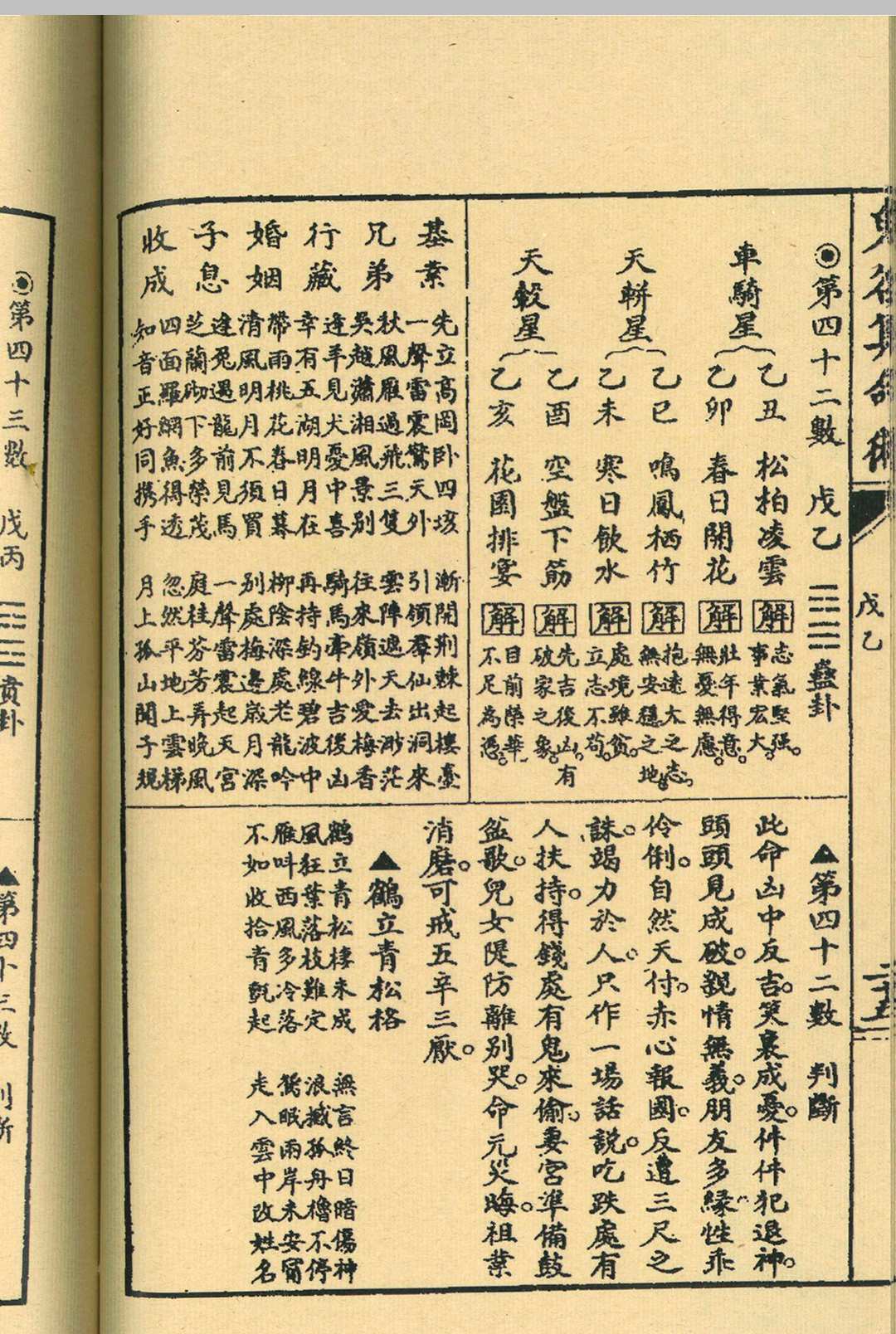 图片[12]中华古籍网-专注古书收集《鬼谷算命术》民国10年上海国粹保存会藏版中华古籍网-专注古书收集中华古籍网
