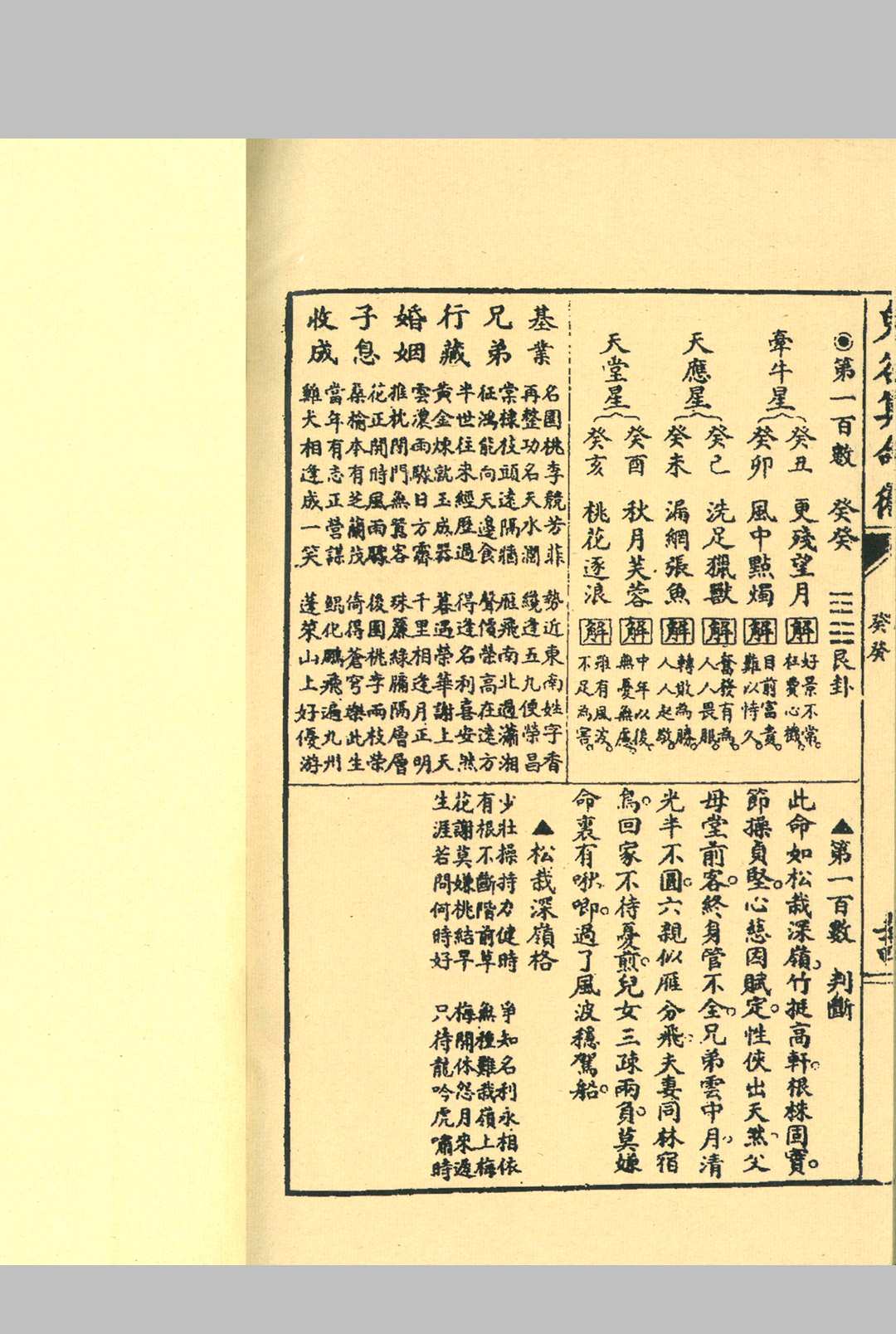 图片[13]中华古籍网-专注古书收集《鬼谷算命术》民国10年上海国粹保存会藏版中华古籍网-专注古书收集中华古籍网