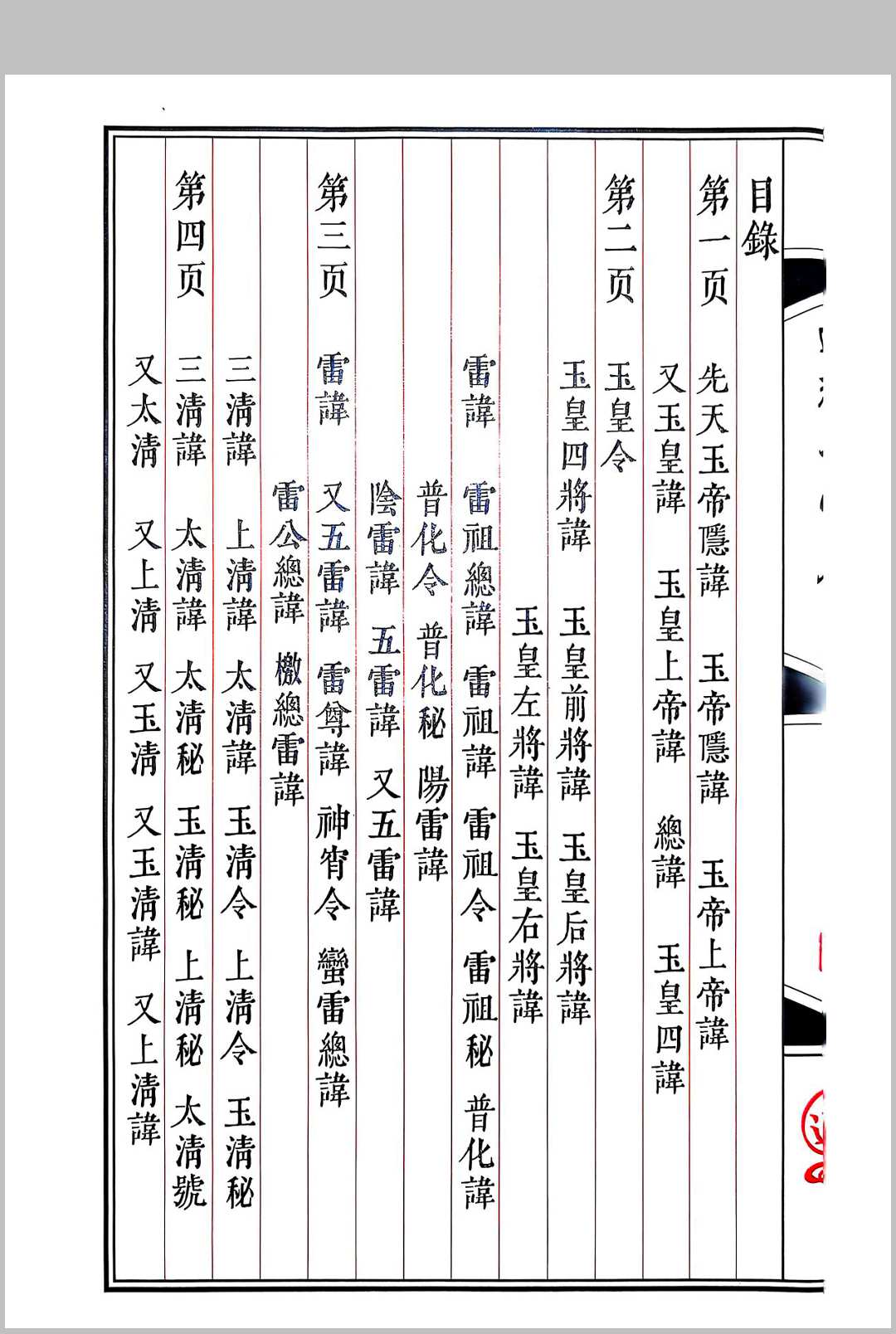 图片[3]-中华古籍网-专注古书收集《道教讳字全集》讳字大全-中华古籍网-专注古书收集中华古籍网-专注古书收集