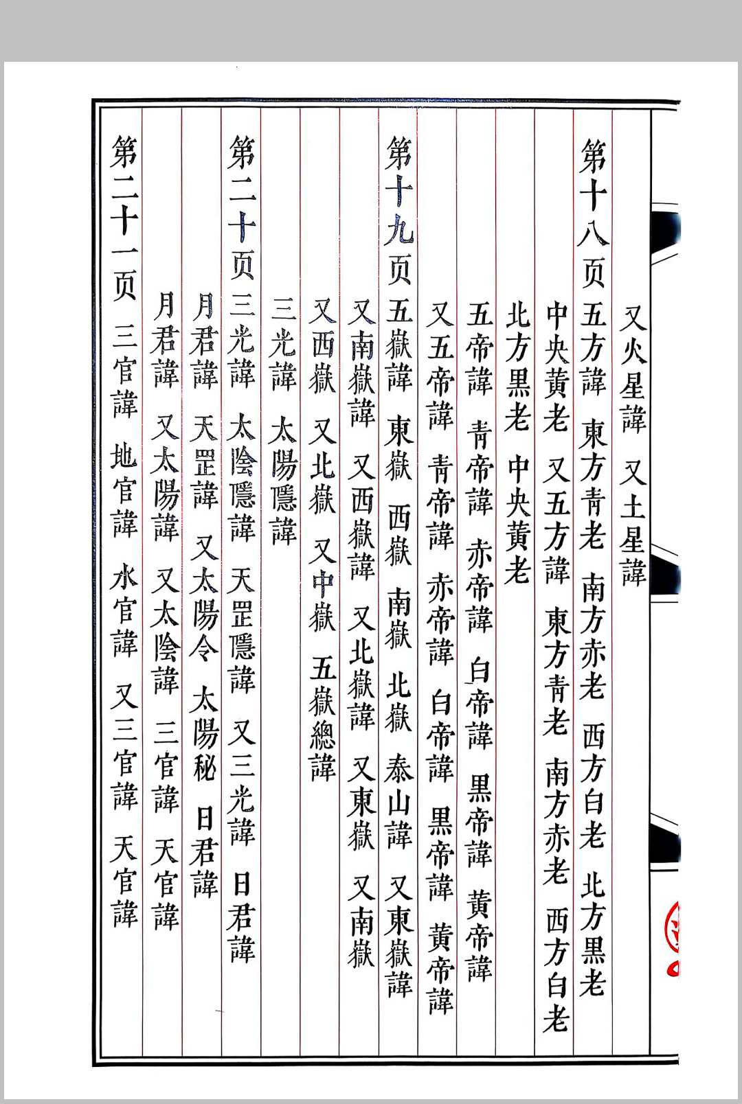 图片[5]-中华古籍网-专注古书收集《道教讳字全集》讳字大全-中华古籍网-专注古书收集中华古籍网-专注古书收集
