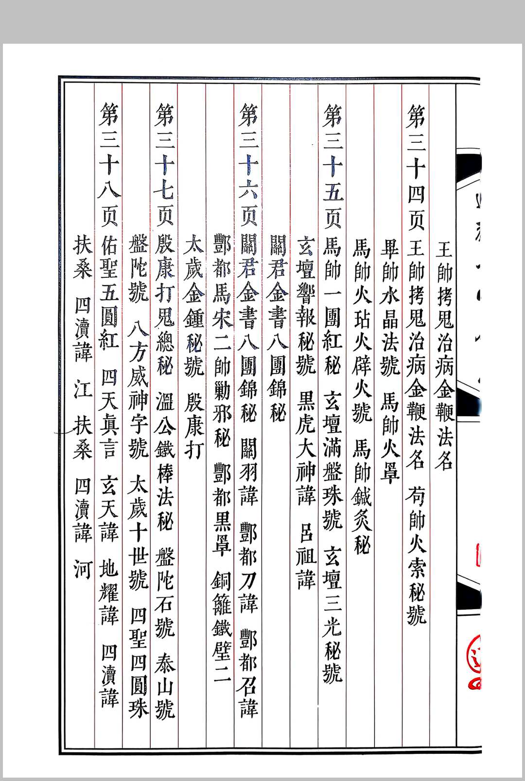 图片[4]-中华古籍网-专注古书收集《道教讳字全集》讳字大全-中华古籍网-专注古书收集中华古籍网-专注古书收集