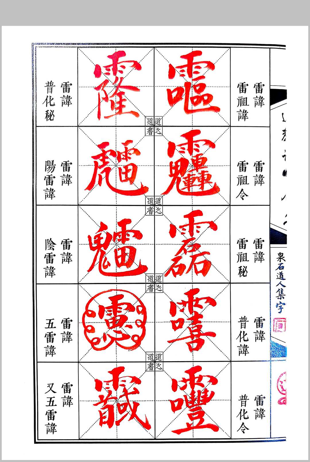 图片[9]-中华古籍网-专注古书收集《道教讳字全集》讳字大全-中华古籍网-专注古书收集中华古籍网-专注古书收集