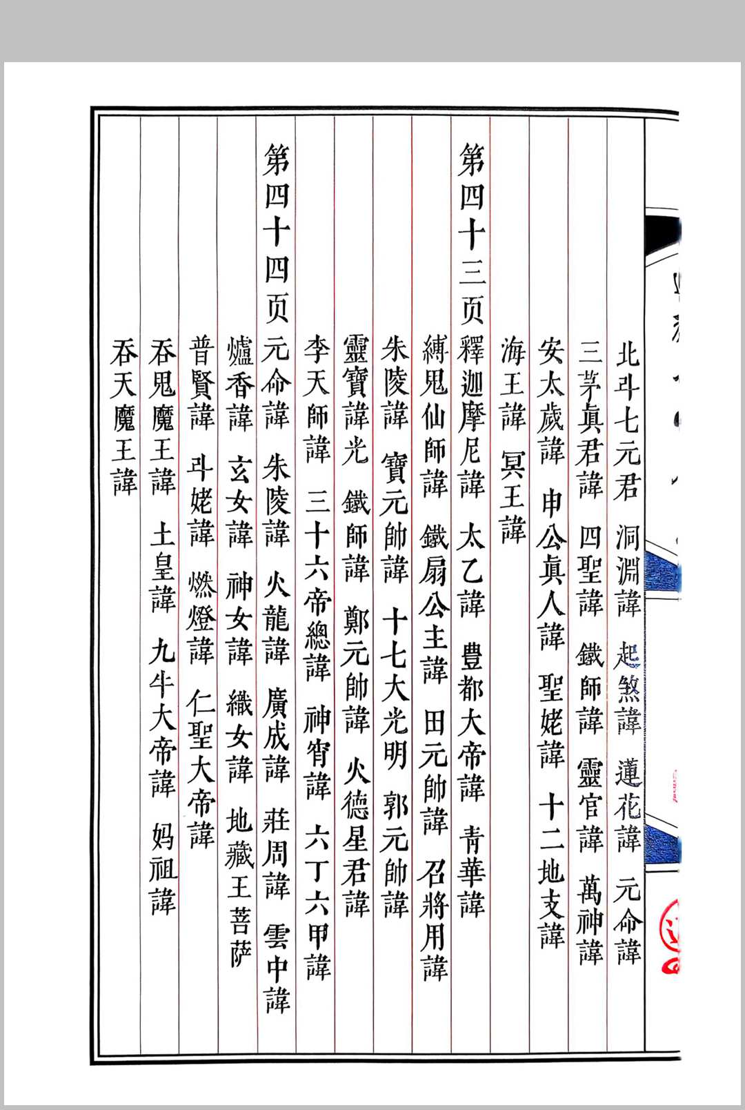 图片[6]-中华古籍网-专注古书收集《道教讳字全集》讳字大全-中华古籍网-专注古书收集中华古籍网-专注古书收集