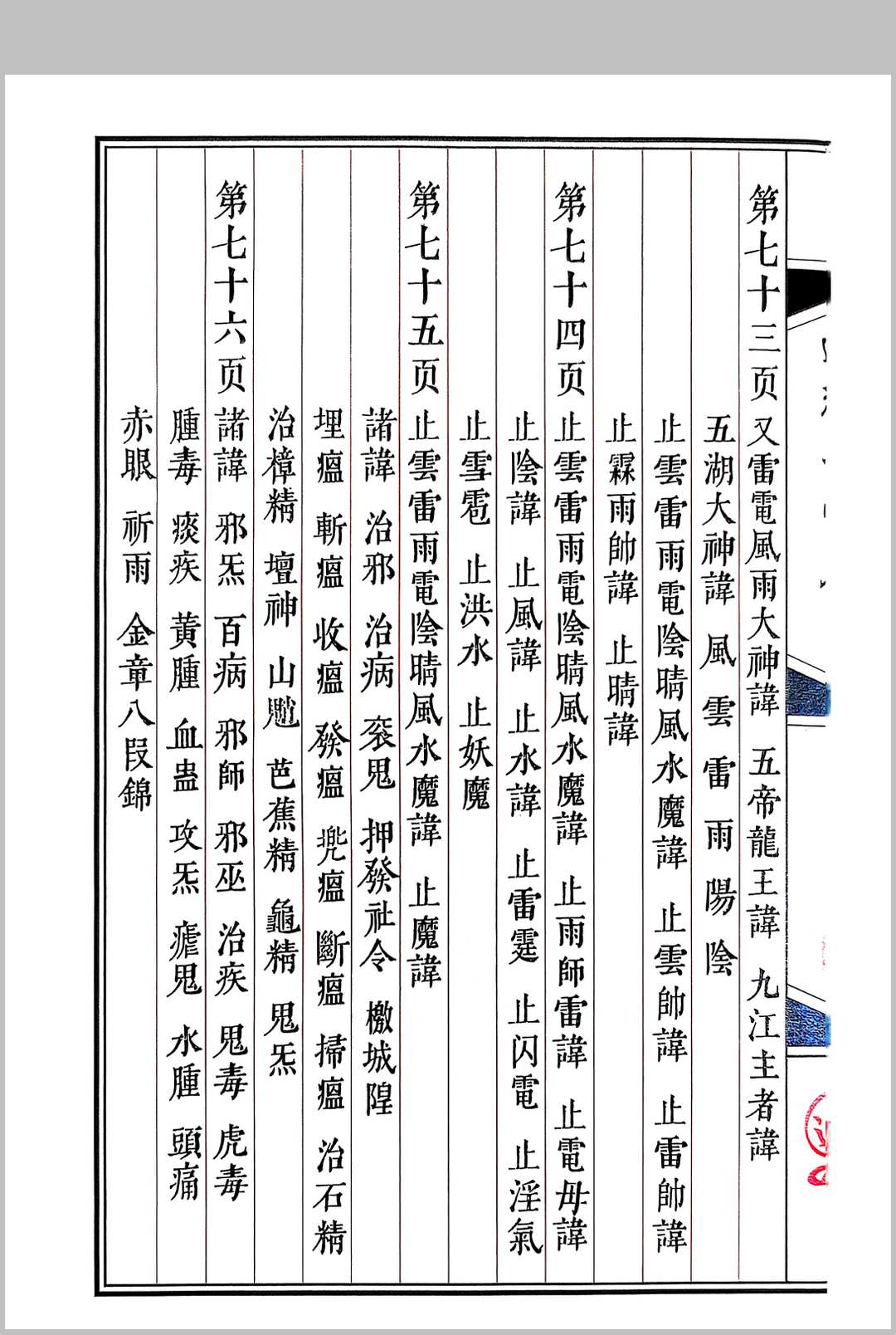 图片[7]-中华古籍网-专注古书收集《道教讳字全集》讳字大全-中华古籍网-专注古书收集中华古籍网-专注古书收集