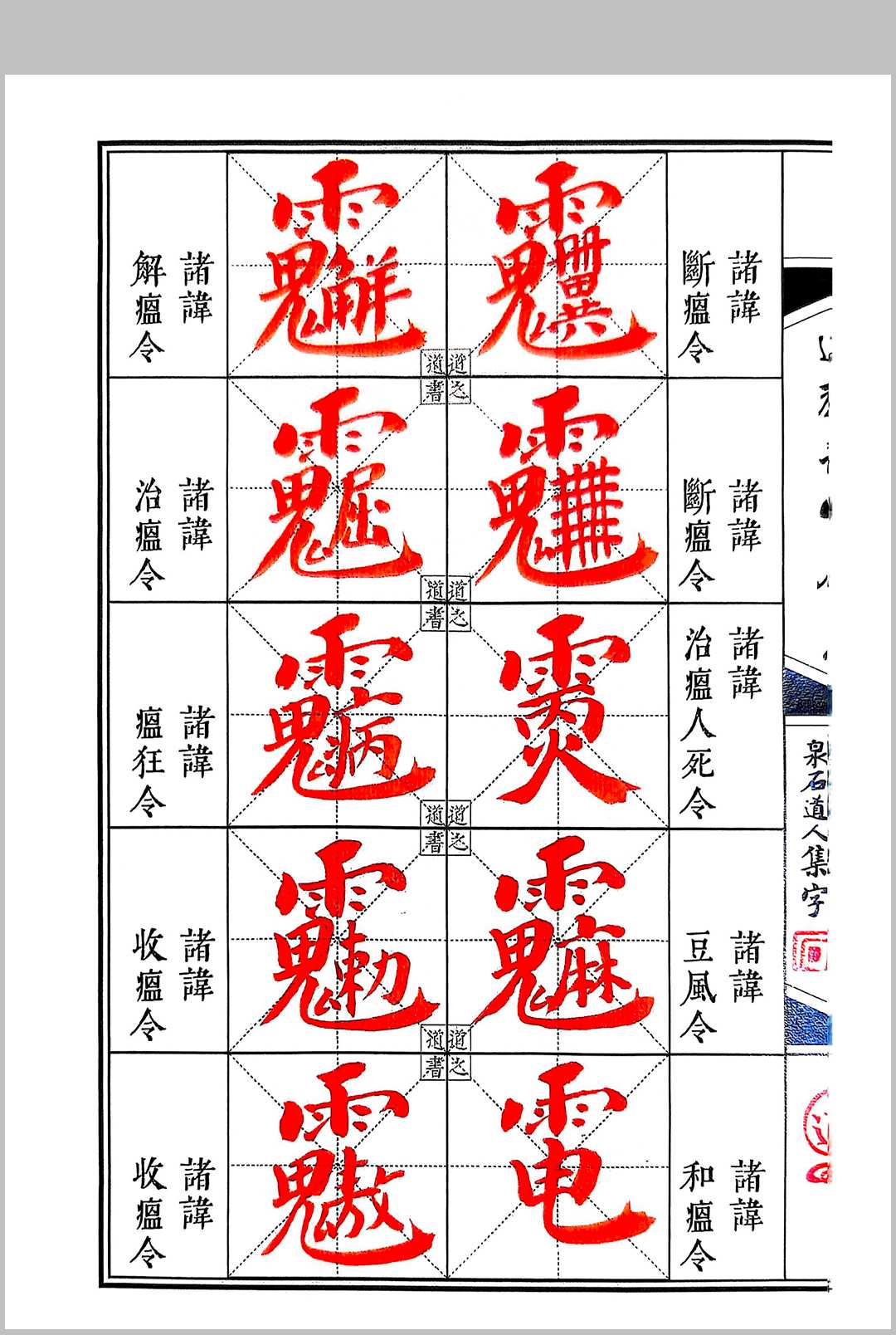 图片[13]-中华古籍网-专注古书收集《道教讳字全集》讳字大全-中华古籍网-专注古书收集中华古籍网-专注古书收集