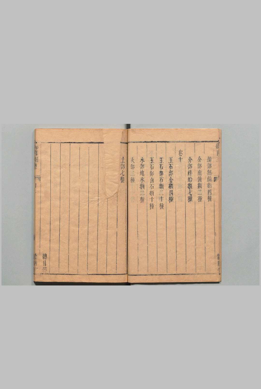 图片[5]中华古籍网-专注古书收集本草汇笺 10卷 总略１卷 图１卷 顾元交（明）清刊本中华古籍网-专注古书收集中华古籍网