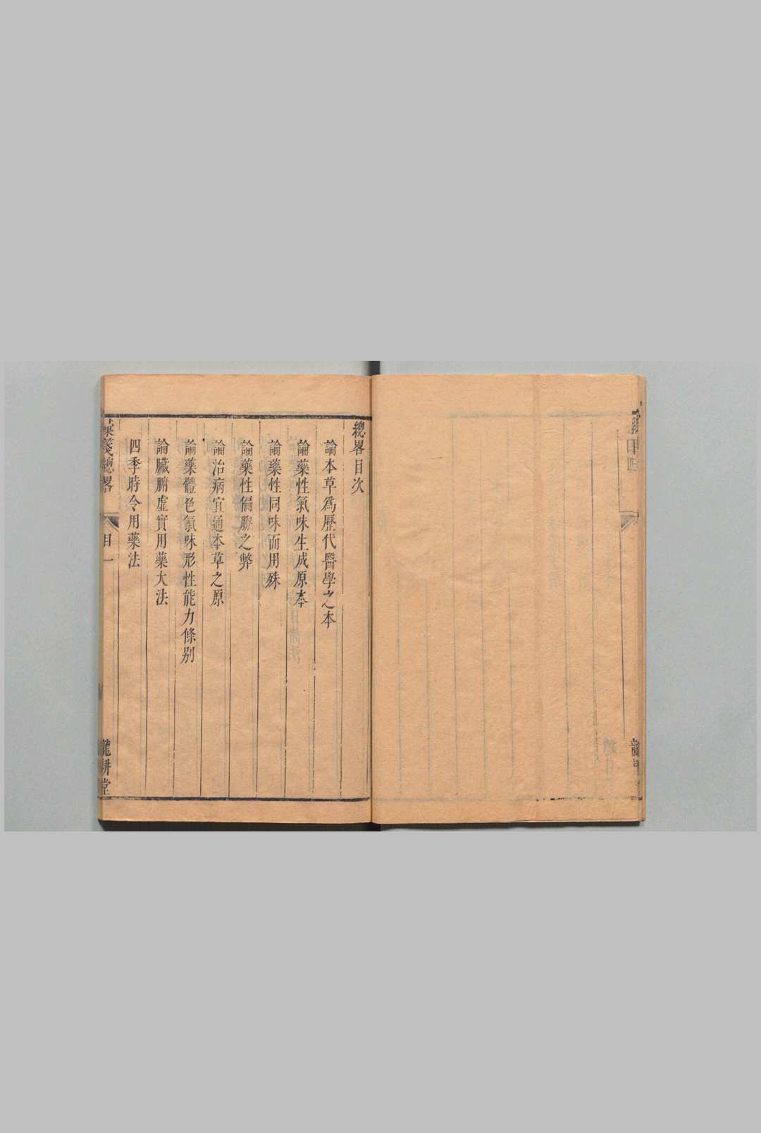 图片[6]中华古籍网-专注古书收集本草汇笺 10卷 总略１卷 图１卷 顾元交（明）清刊本中华古籍网-专注古书收集中华古籍网
