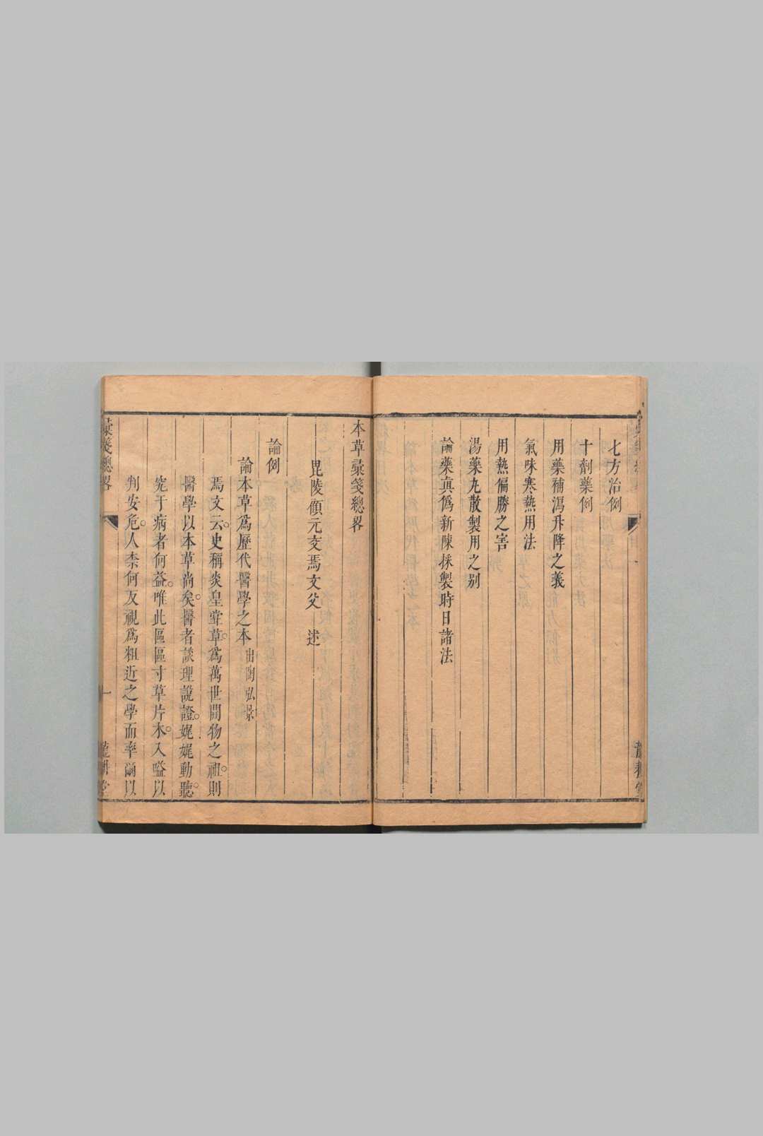 图片[4]中华古籍网-专注古书收集本草汇笺 10卷 总略１卷 图１卷 顾元交（明）清刊本中华古籍网-专注古书收集中华古籍网