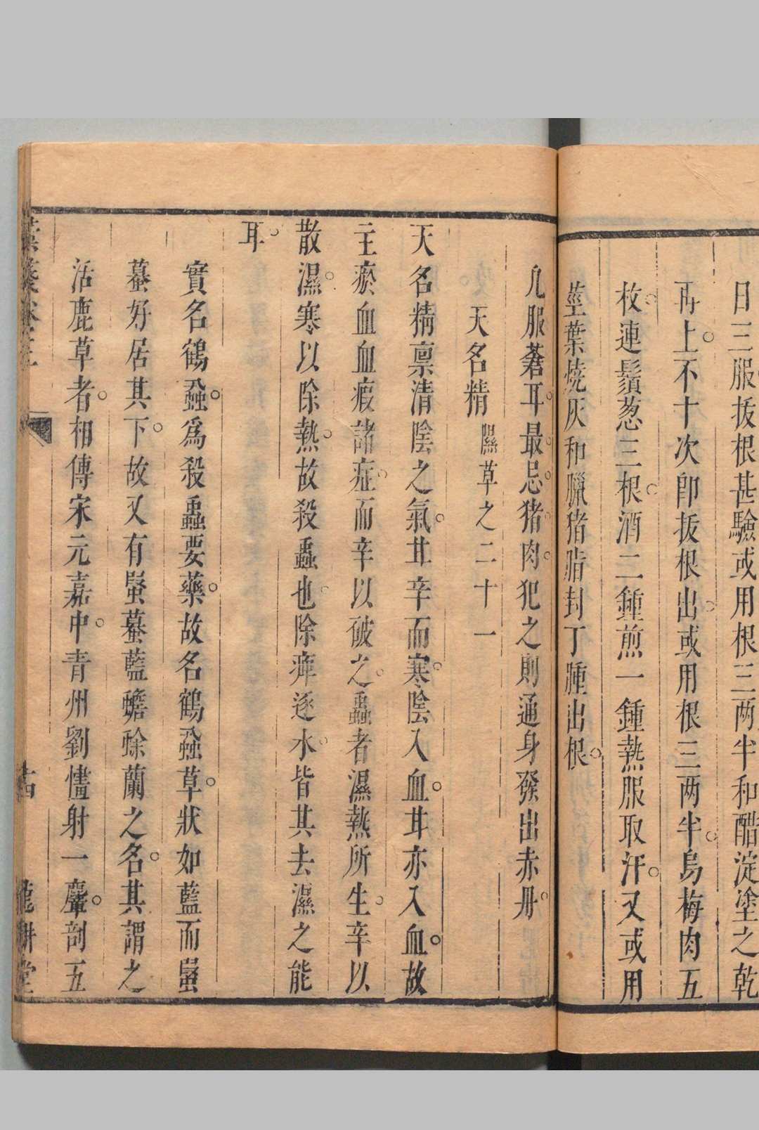 图片[12]中华古籍网-专注古书收集本草汇笺 10卷 总略１卷 图１卷 顾元交（明）清刊本中华古籍网-专注古书收集中华古籍网