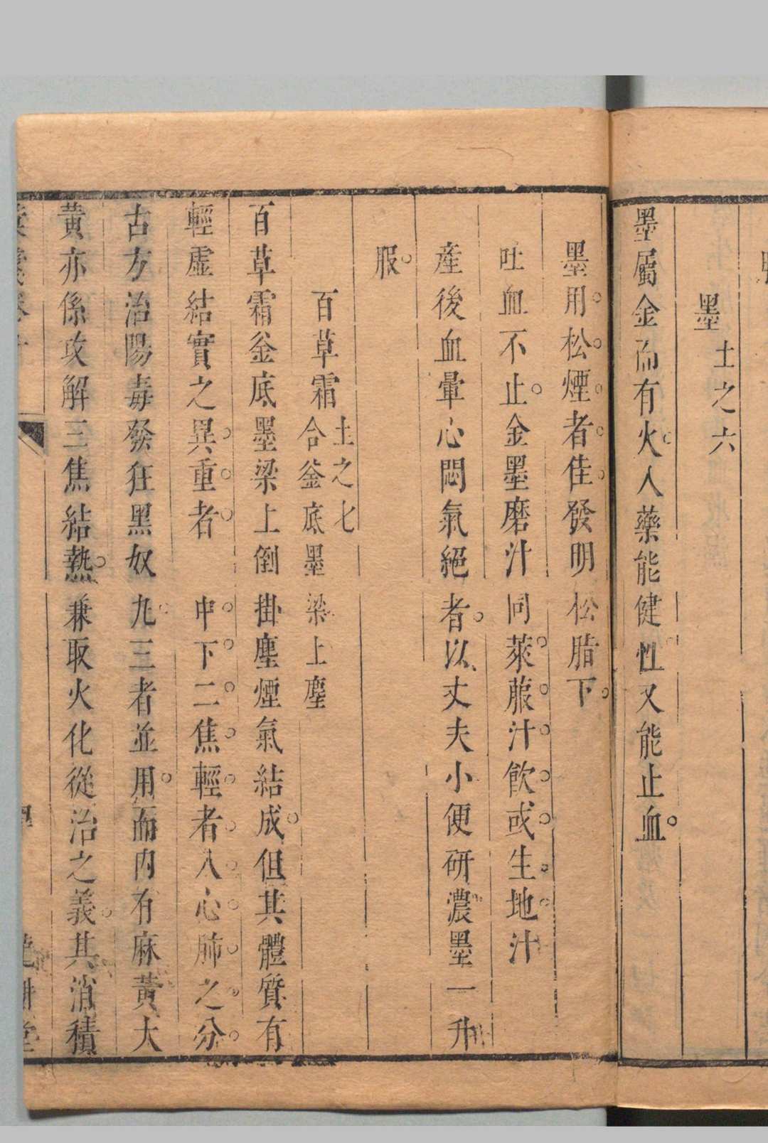 图片[11]中华古籍网-专注古书收集本草汇笺 10卷 总略１卷 图１卷 顾元交（明）清刊本中华古籍网-专注古书收集中华古籍网