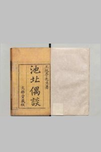 池北偶谈 26卷 王士禛 清刊本中华古籍网-专注古书收集中华古籍网