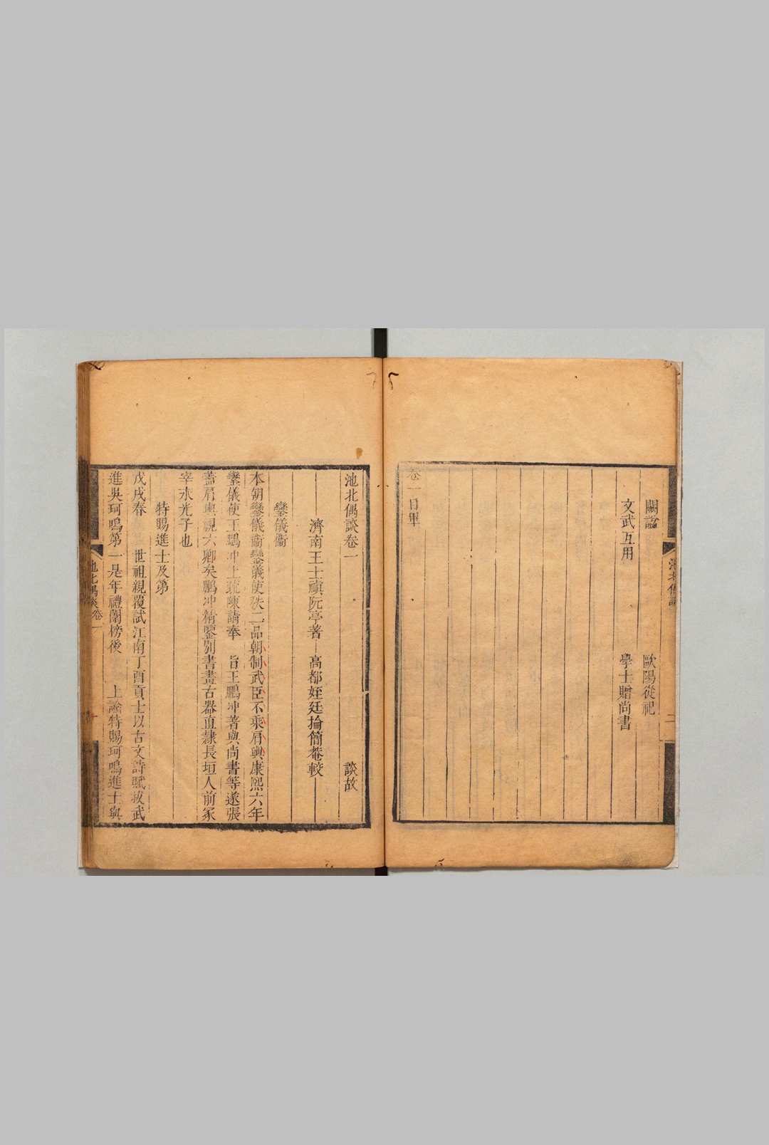 图片[4]中华古籍网-专注古书收集池北偶谈 26卷 王士禛 清刊本中华古籍网-专注古书收集中华古籍网