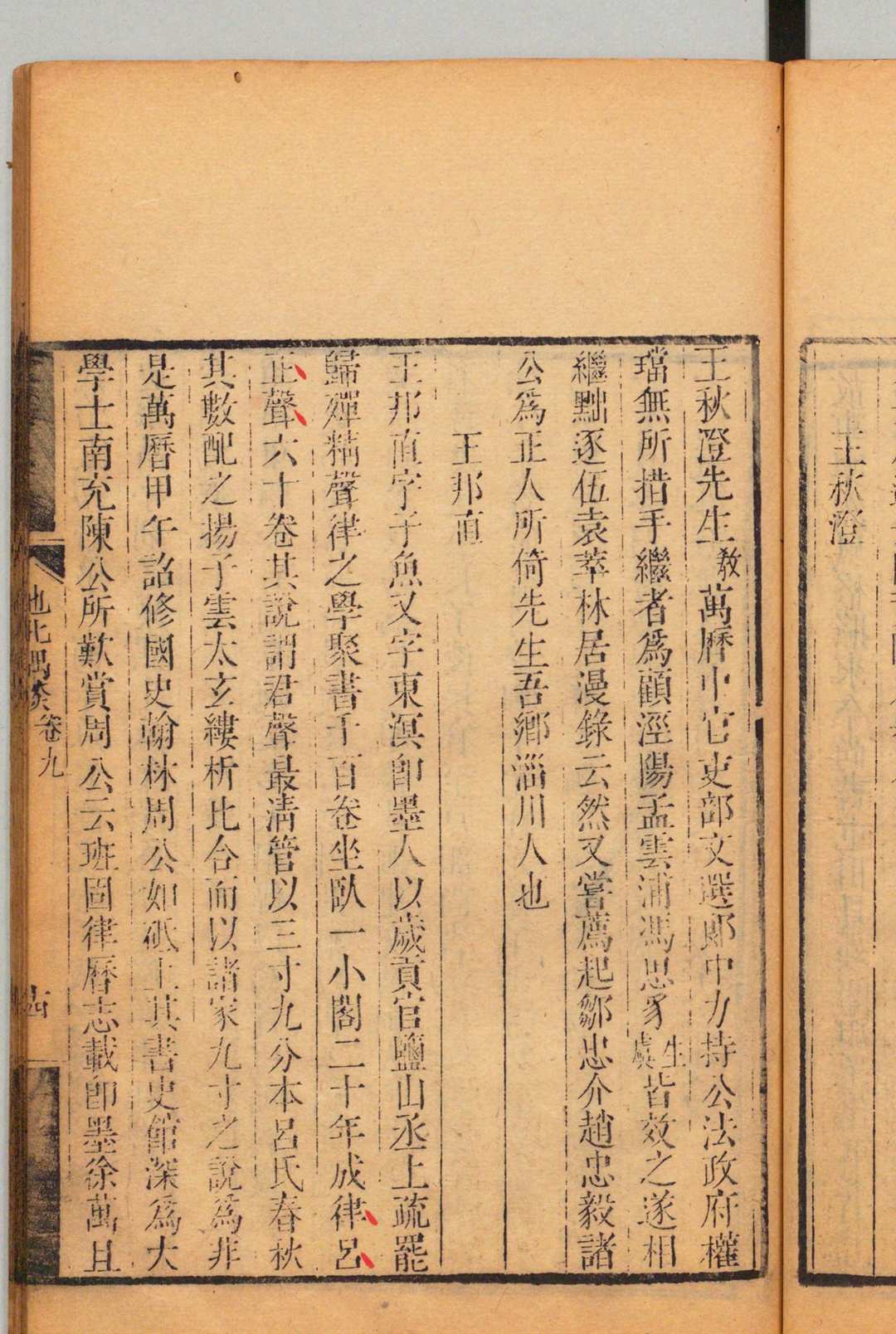 图片[7]中华古籍网-专注古书收集池北偶谈 26卷 王士禛 清刊本中华古籍网-专注古书收集中华古籍网