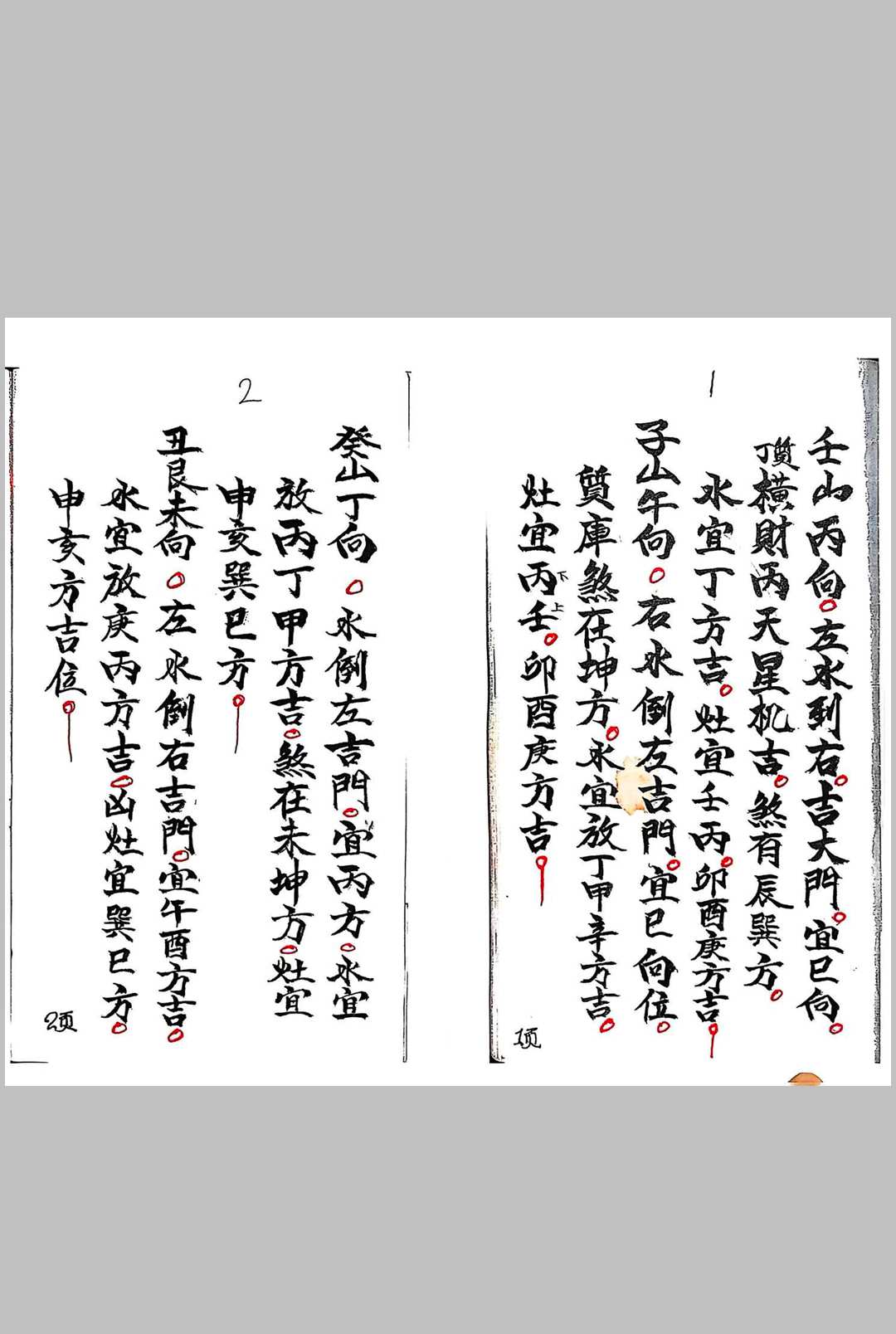 图片[2]-中华古籍网-专注古书收集阴阳宅干支水法-中华古籍网-专注古书收集中华古籍网-专注古书收集