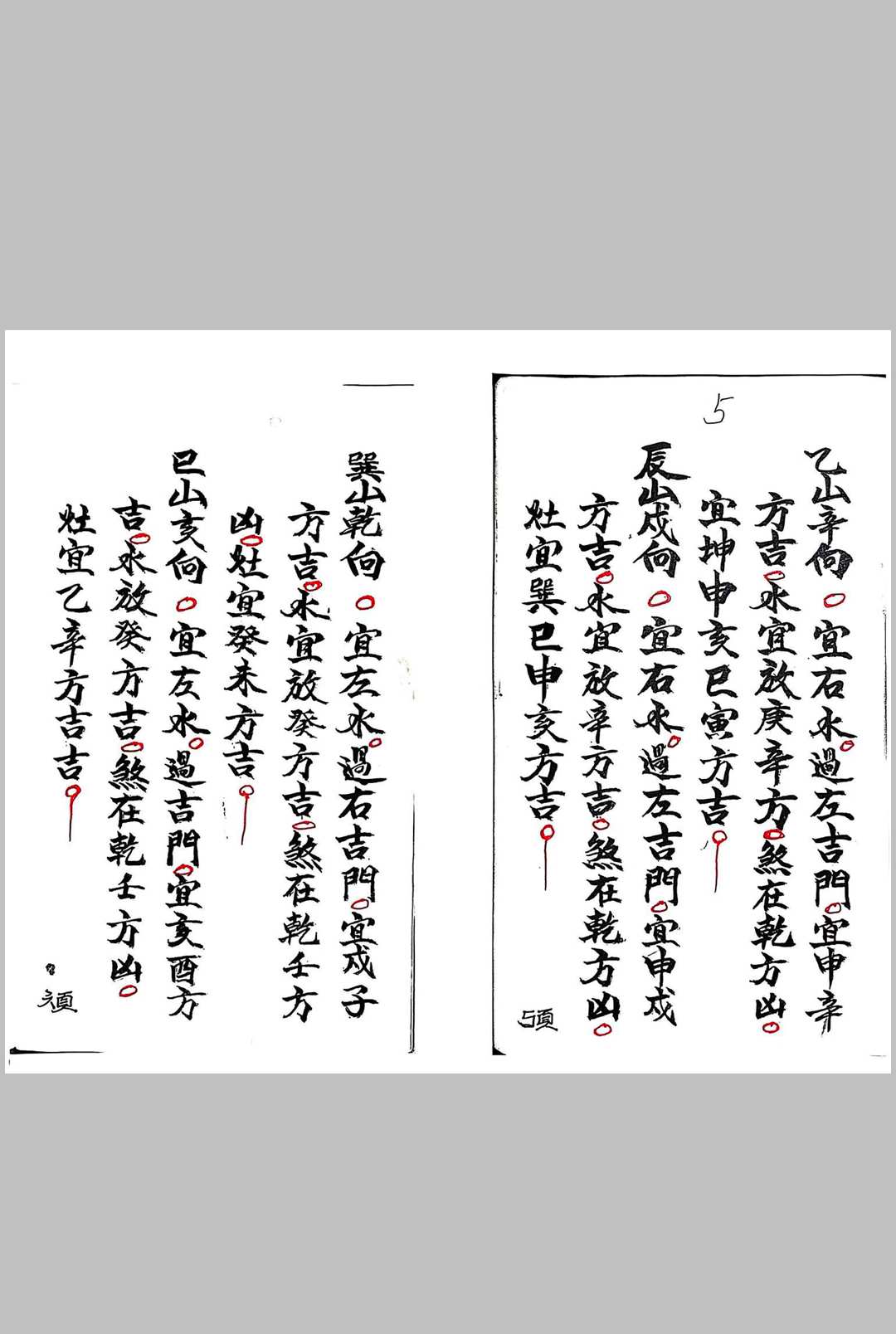 图片[5]-中华古籍网-专注古书收集阴阳宅干支水法-中华古籍网-专注古书收集中华古籍网-专注古书收集