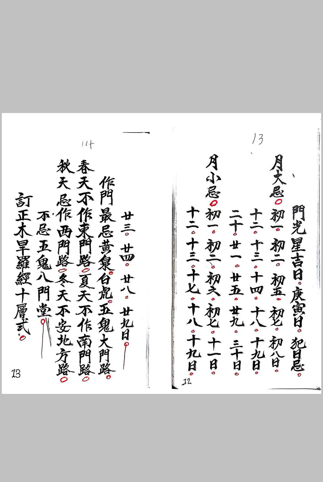 图片[8]-中华古籍网-专注古书收集阴阳宅干支水法-中华古籍网-专注古书收集中华古籍网-专注古书收集
