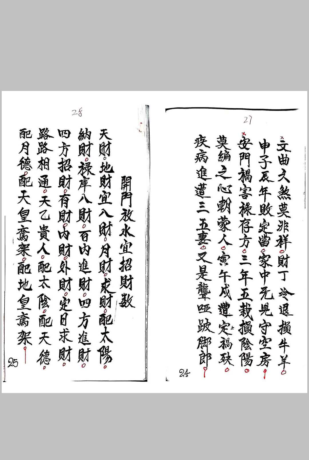 图片[9]-中华古籍网-专注古书收集阴阳宅干支水法-中华古籍网-专注古书收集中华古籍网-专注古书收集
