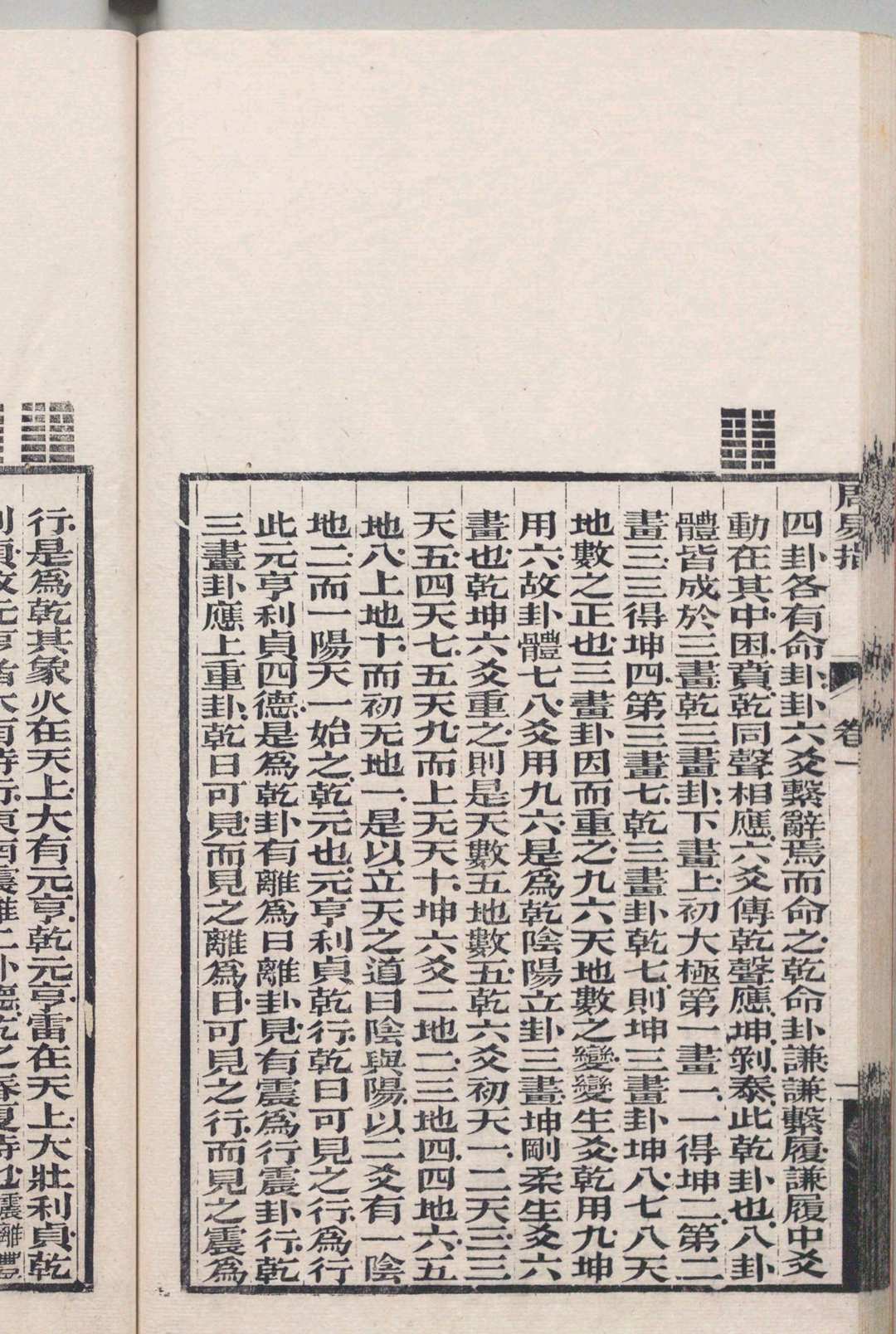 图片[6]中华古籍网-专注古书收集周易指 38卷 易图５卷 易断辞１卷 易例１卷 端木国瑚 清刊本中华古籍网-专注古书收集中华古籍网