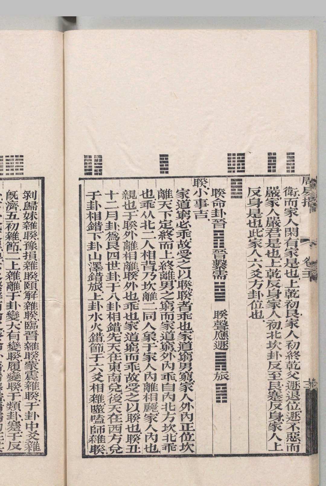 图片[8]中华古籍网-专注古书收集周易指 38卷 易图５卷 易断辞１卷 易例１卷 端木国瑚 清刊本中华古籍网-专注古书收集中华古籍网