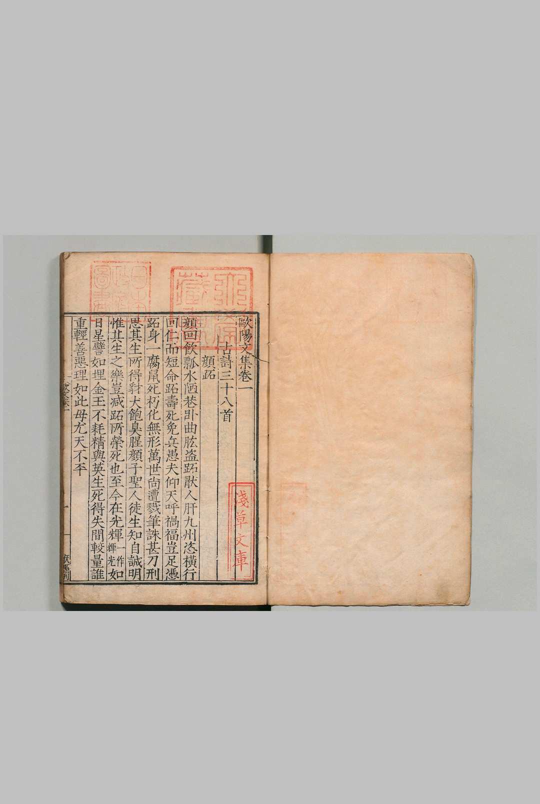 图片[4]中华古籍网-专注古书收集欧阳文集 50卷 卢陵欧阳文忠公年谱１卷 欧阳修（宋）明刊本中华古籍网-专注古书收集中华古籍网