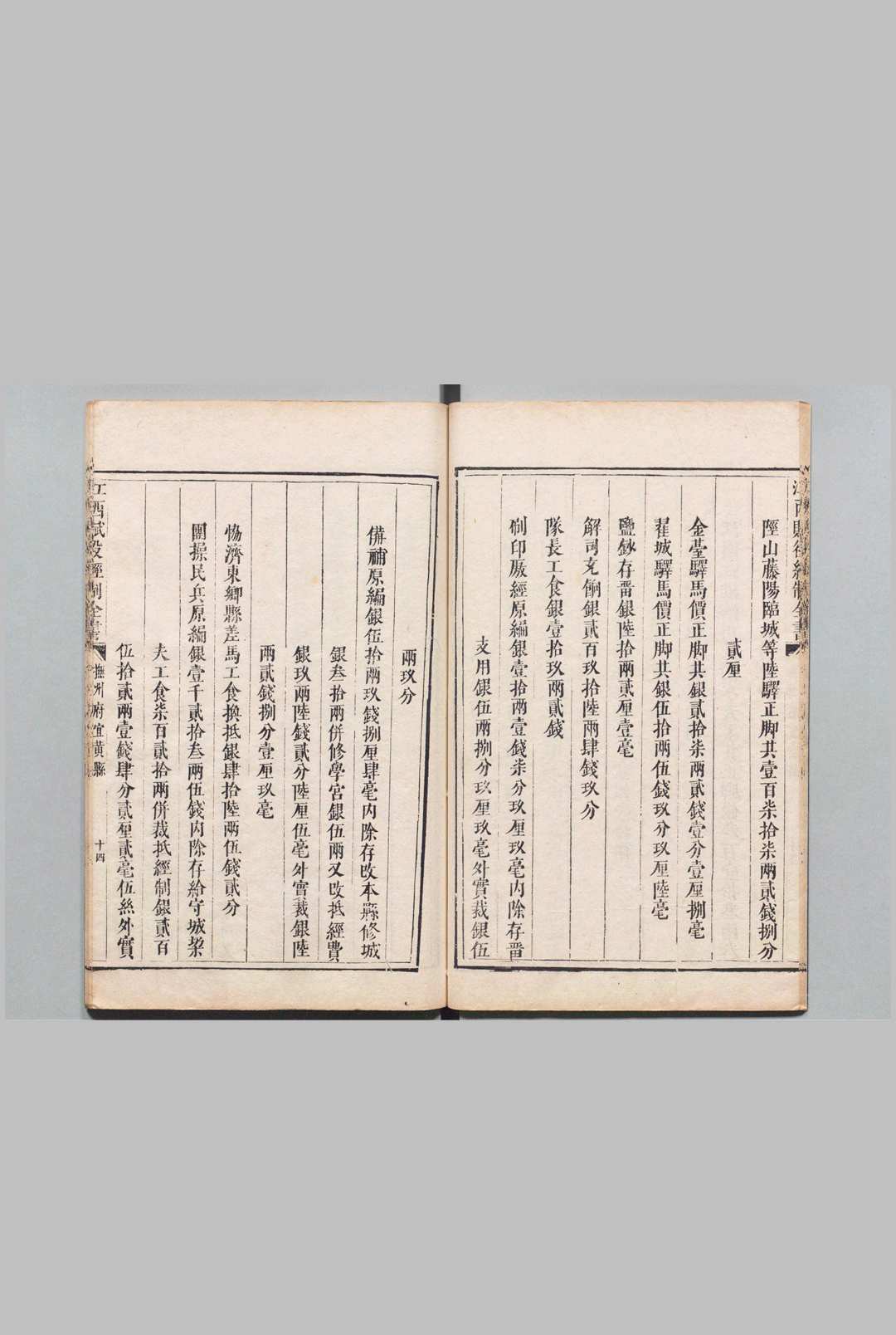图片[3]中华古籍网-专注古书收集江西赋役经制全书 清刊本中华古籍网-专注古书收集中华古籍网