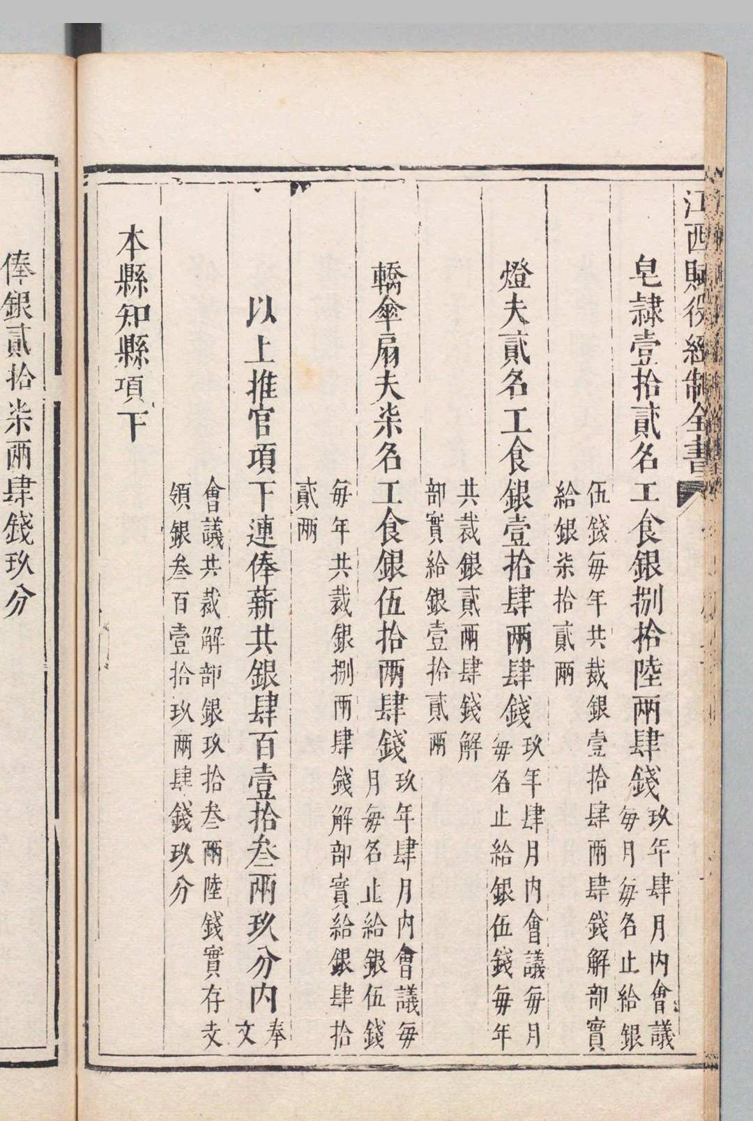 图片[5]中华古籍网-专注古书收集江西赋役经制全书 清刊本中华古籍网-专注古书收集中华古籍网