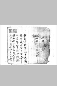 正一秘法全箓中华古籍网-专注古书收集中华古籍网