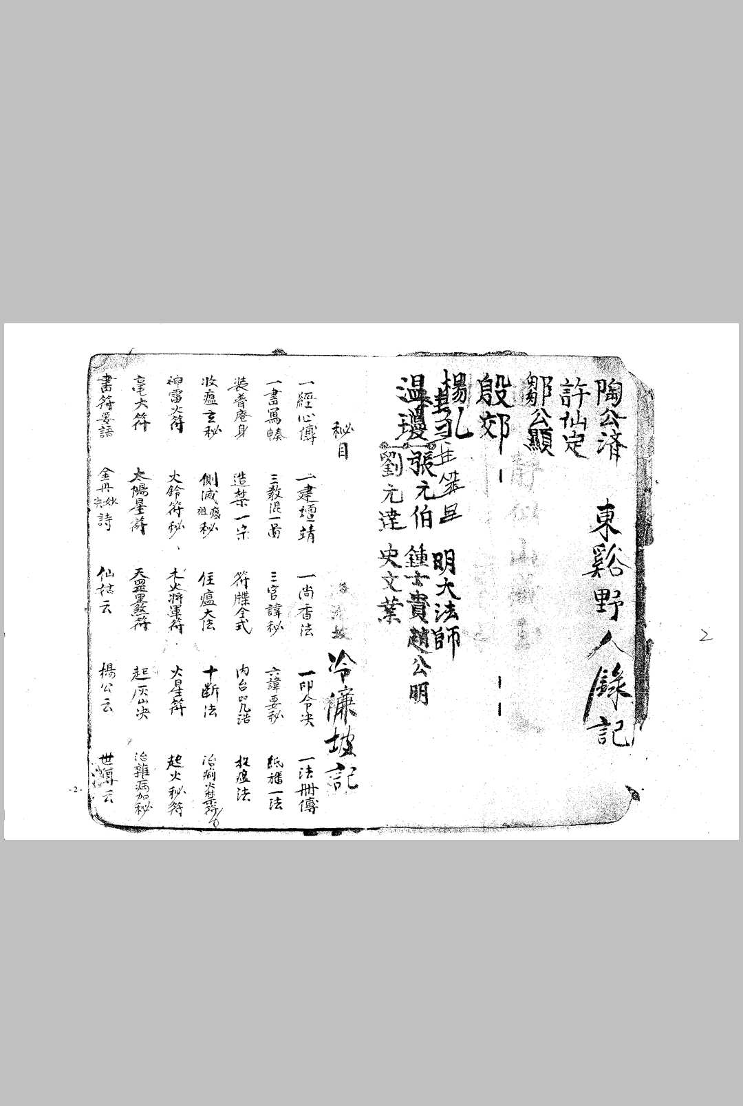 图片[2]中华古籍网-专注古书收集正一秘法全箓中华古籍网-专注古书收集中华古籍网