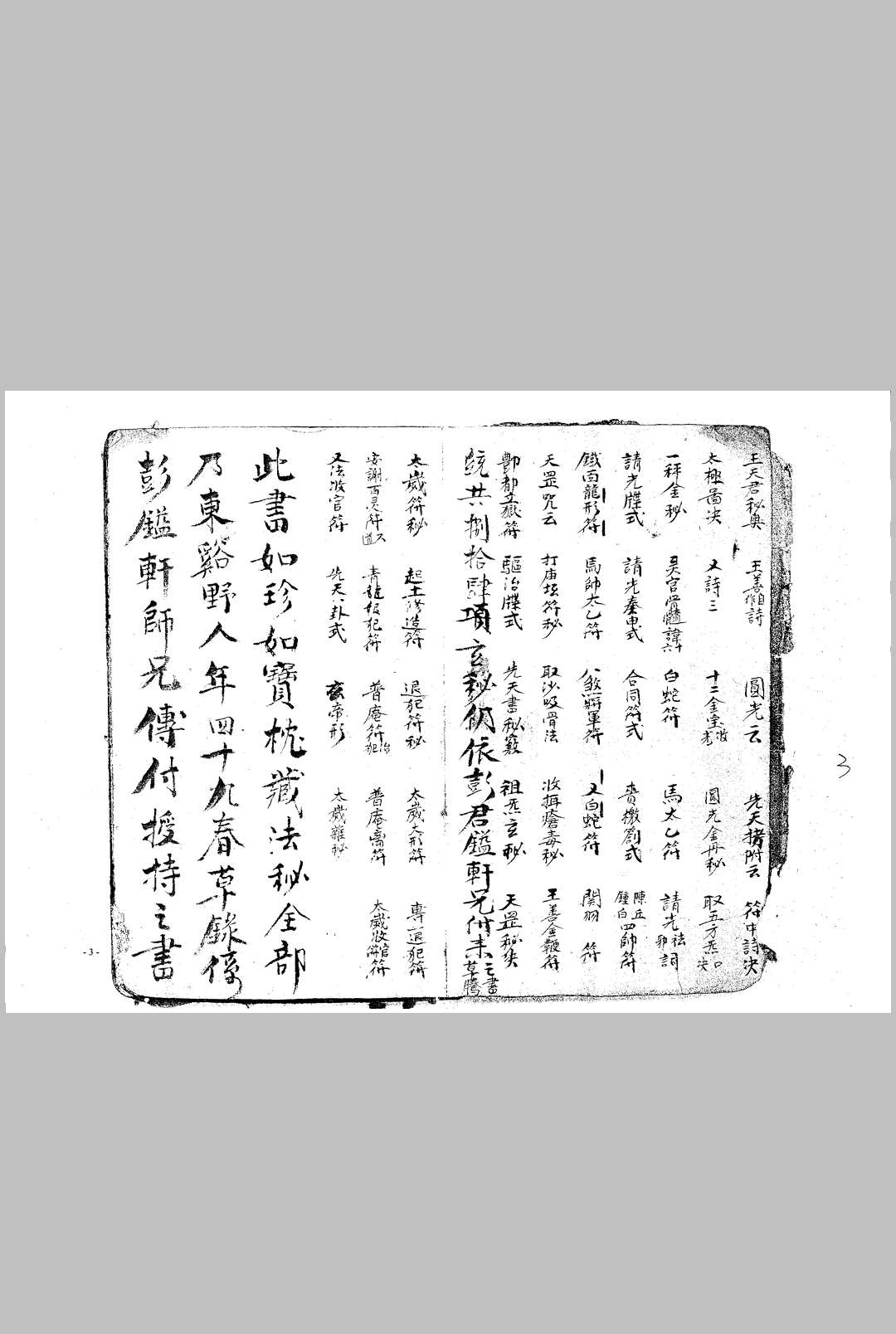 图片[3]中华古籍网-专注古书收集正一秘法全箓中华古籍网-专注古书收集中华古籍网