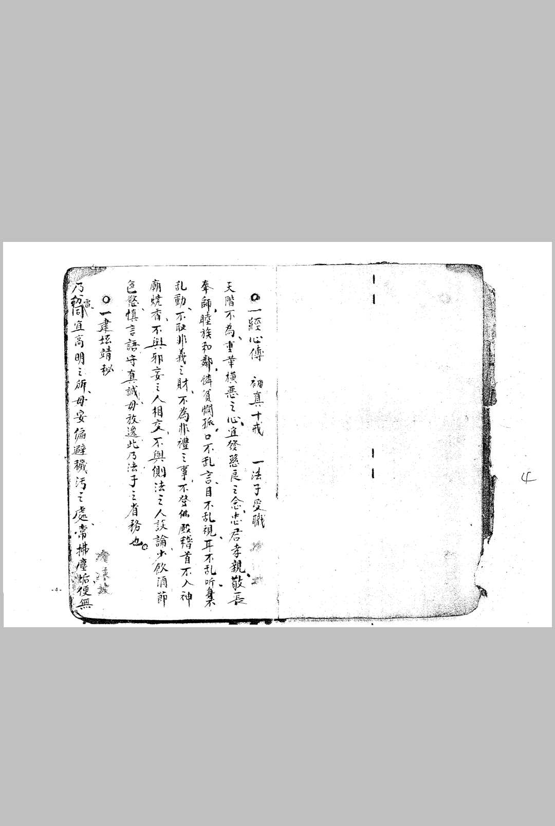 图片[4]中华古籍网-专注古书收集正一秘法全箓中华古籍网-专注古书收集中华古籍网