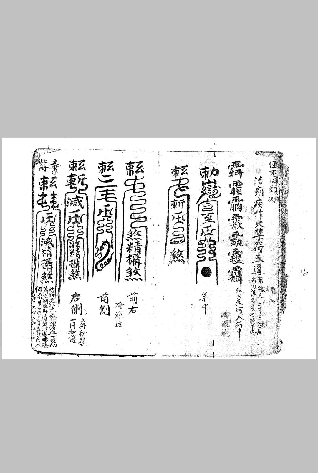 图片[7]中华古籍网-专注古书收集正一秘法全箓中华古籍网-专注古书收集中华古籍网
