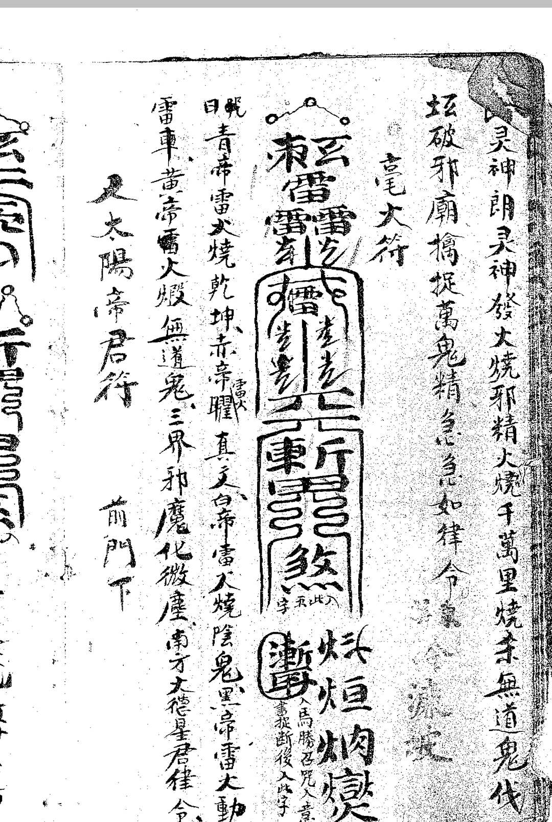 图片[12]中华古籍网-专注古书收集正一秘法全箓中华古籍网-专注古书收集中华古籍网