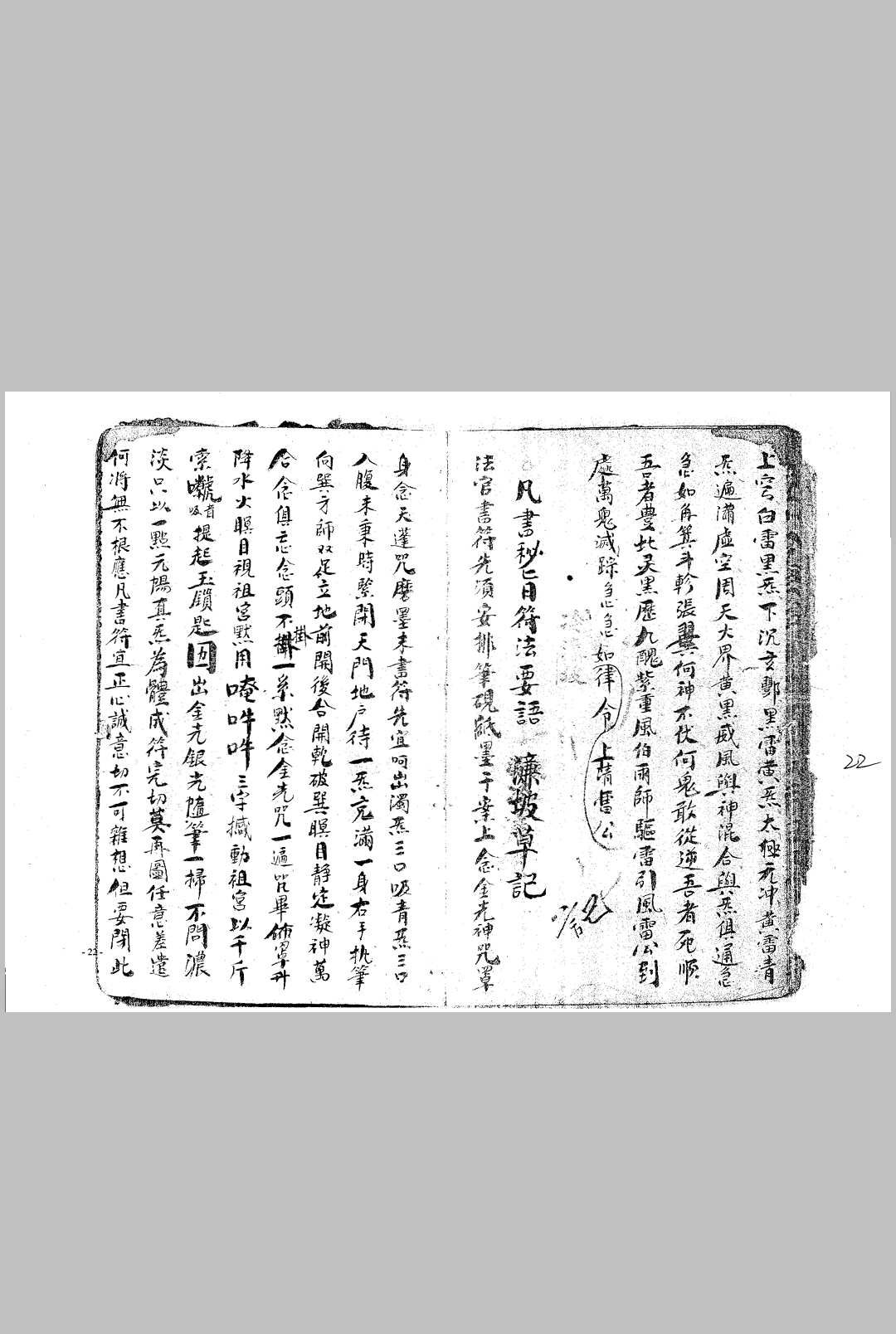 图片[13]中华古籍网-专注古书收集正一秘法全箓中华古籍网-专注古书收集中华古籍网