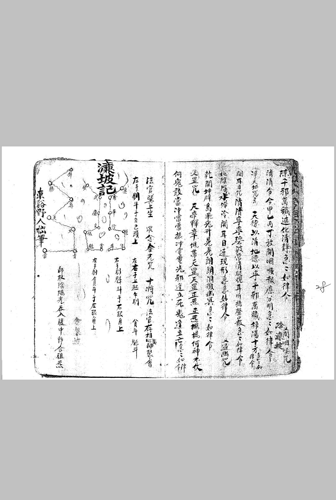 图片[9]中华古籍网-专注古书收集正一秘法全箓中华古籍网-专注古书收集中华古籍网